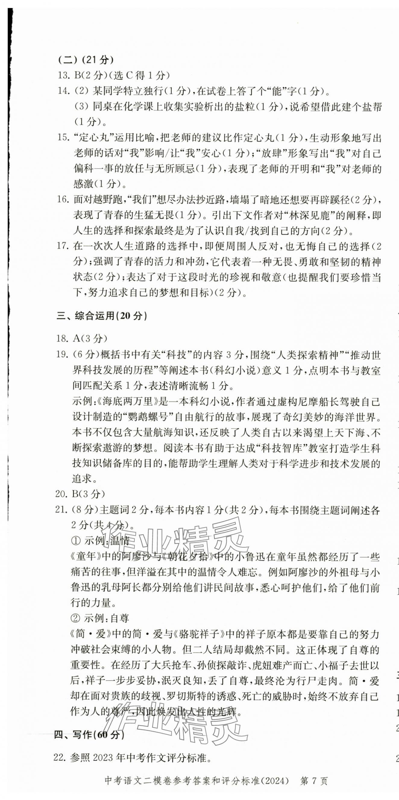 2025年走向成功語文中考三年合訂本2022~2024 第7頁