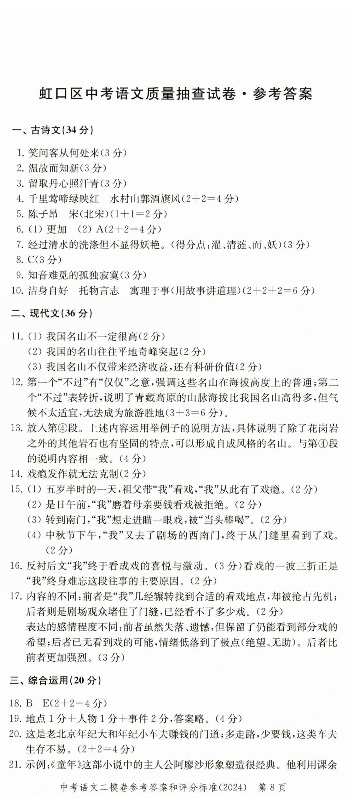 2025年走向成功語文中考三年合訂本2022~2024 第8頁
