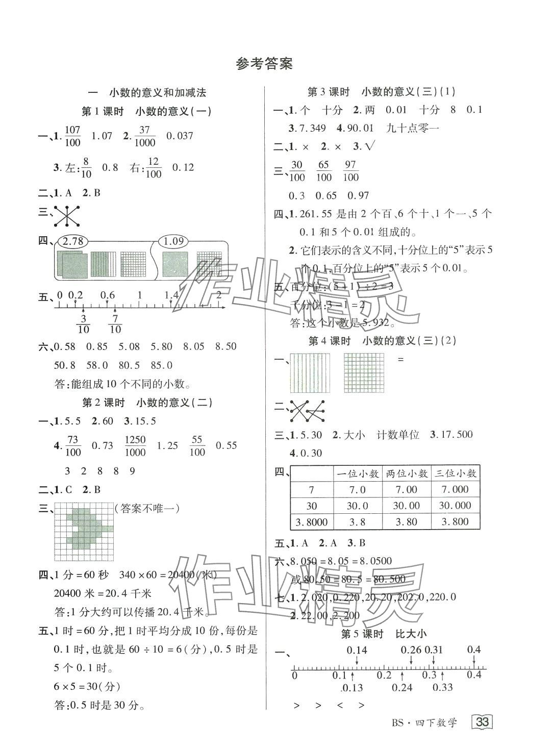 2024年花兒與星星四年級(jí)數(shù)學(xué)下冊(cè)北師大版 第1頁(yè)