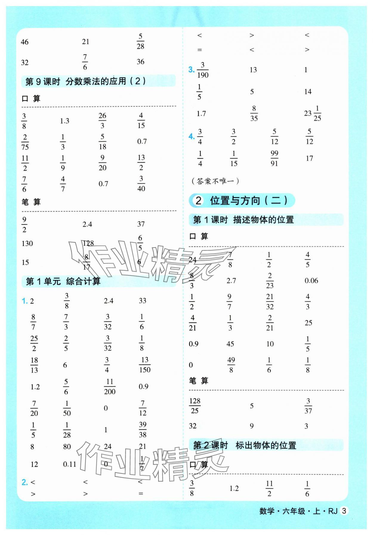 2024年口算天天練延邊大學出版社六年級數(shù)學上冊人教版 參考答案第3頁