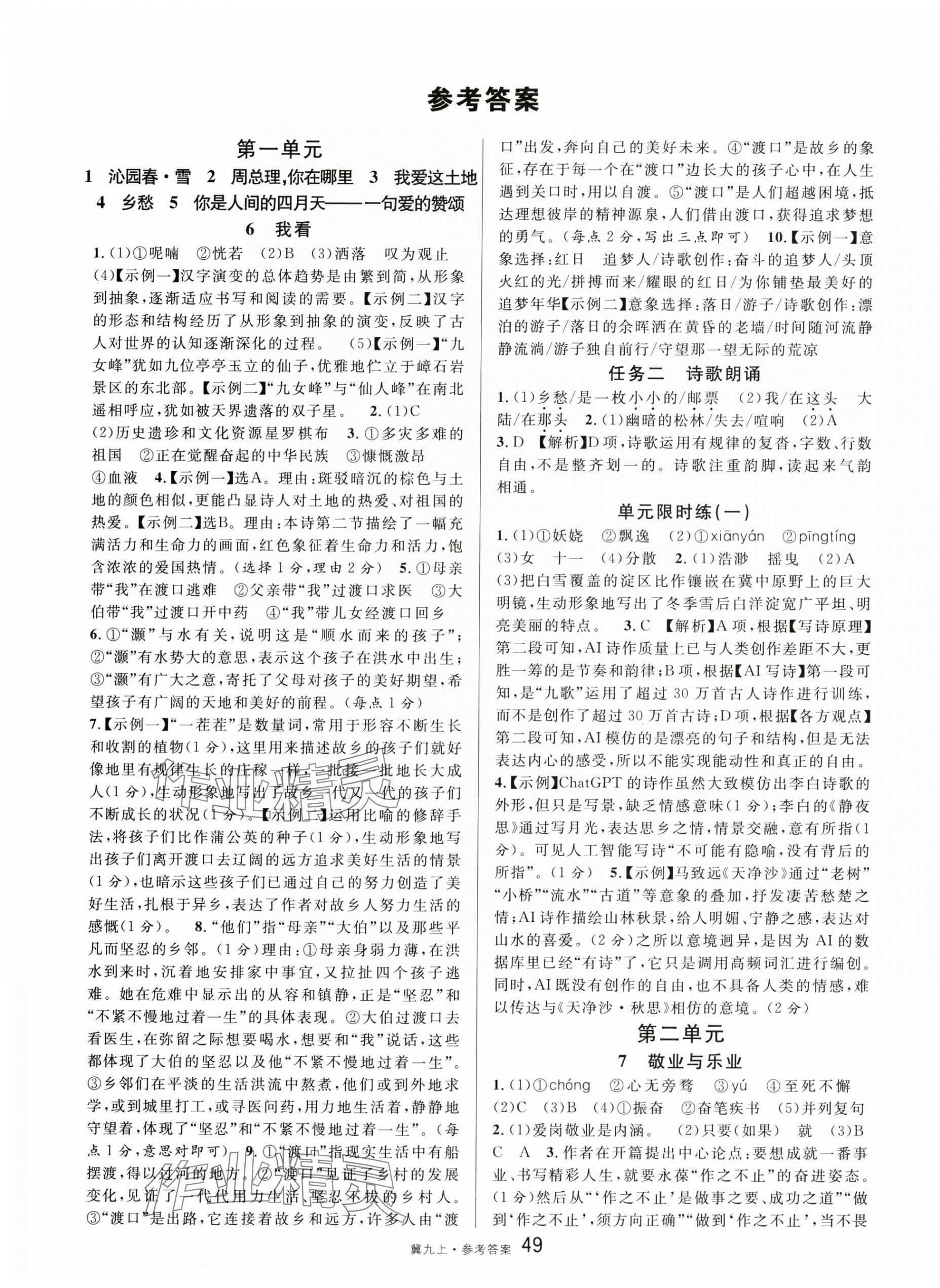 2025年名校课堂九年级语文上册人教版河北专版 第1页
