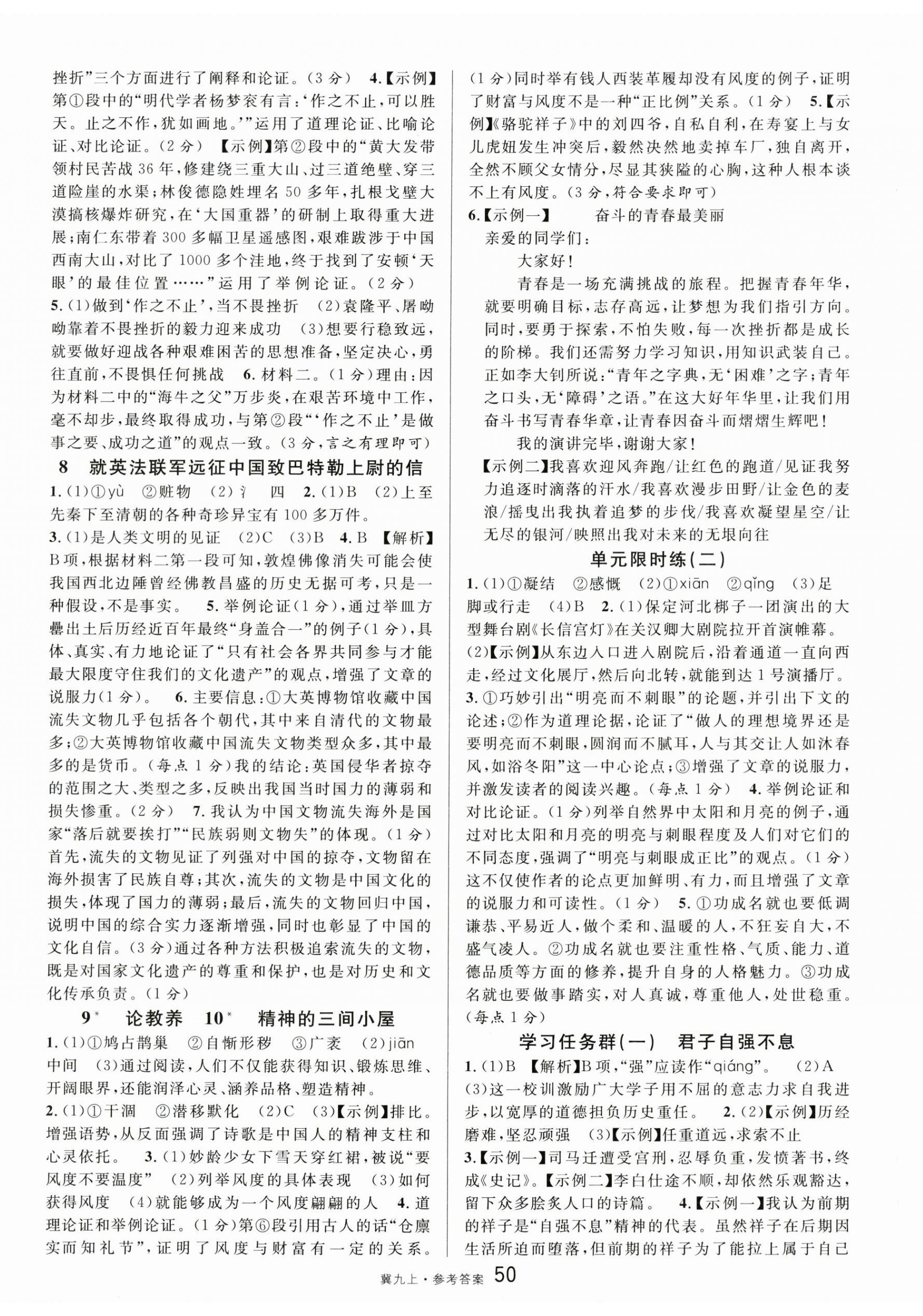 2025年名校课堂九年级语文上册人教版河北专版 第2页