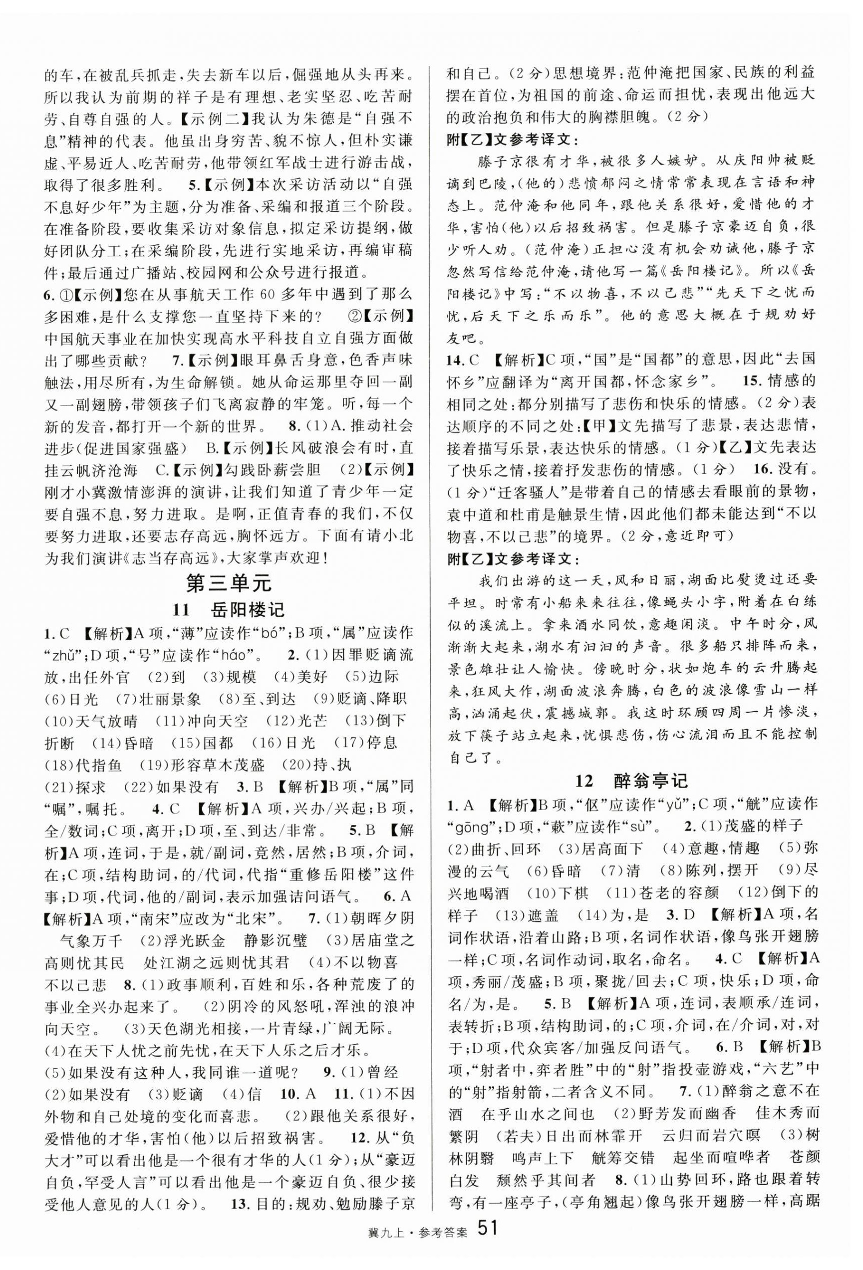 2025年名校课堂九年级语文上册人教版河北专版 第3页