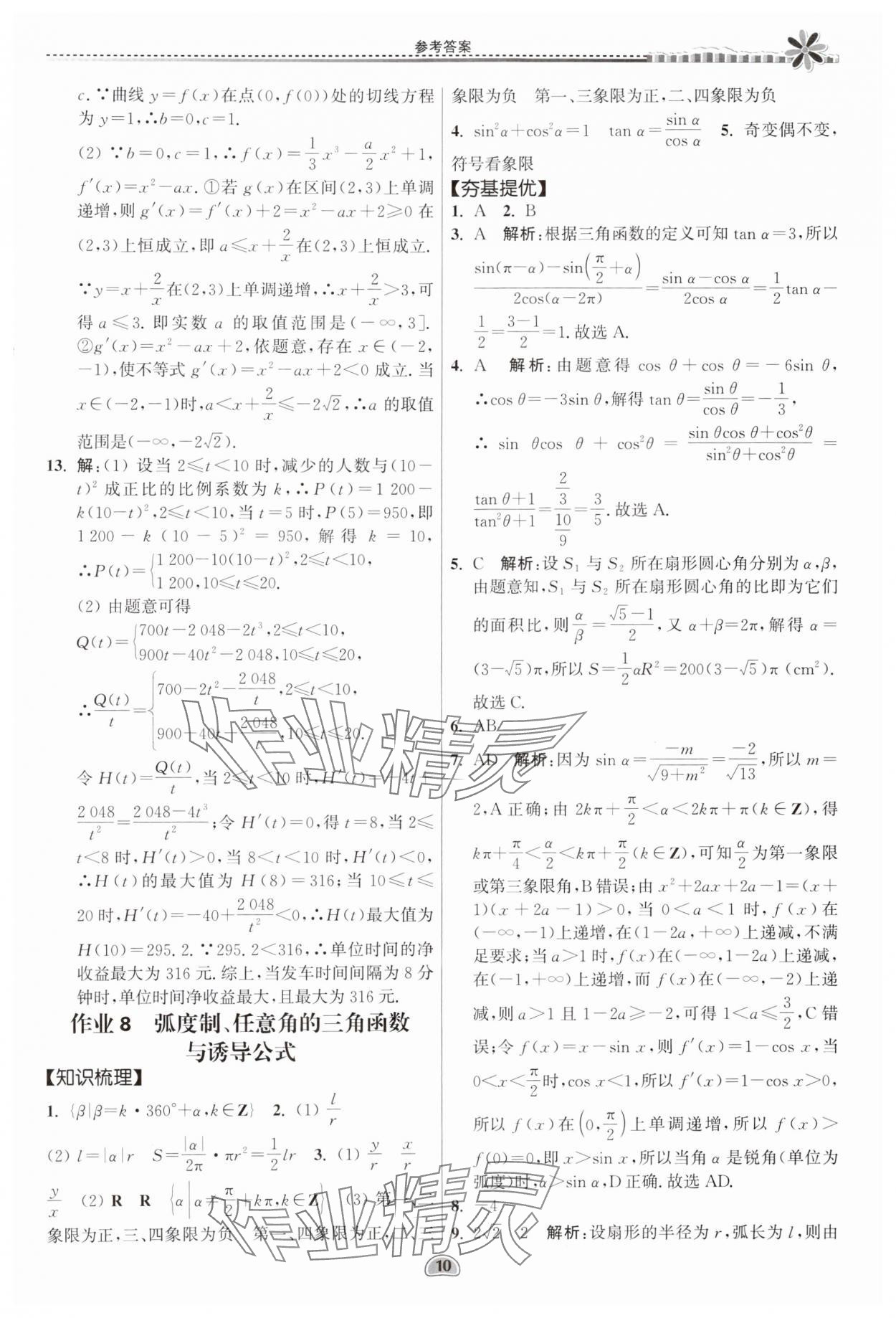 2024年假期好作业暨期末复习暑假高二数学 参考答案第10页