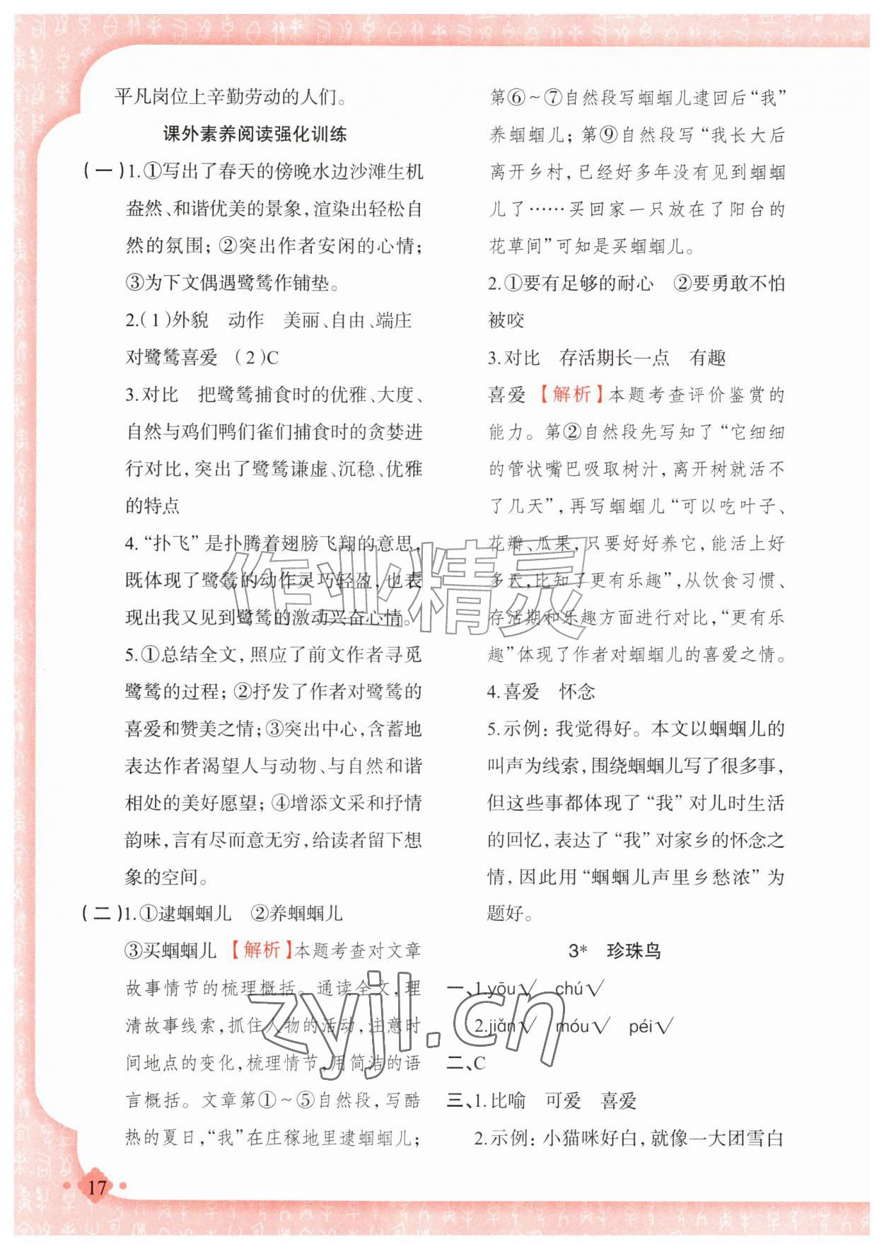 2026年黄冈金牌之路练闯考五年级语文上册人教版&nbsp;第2页