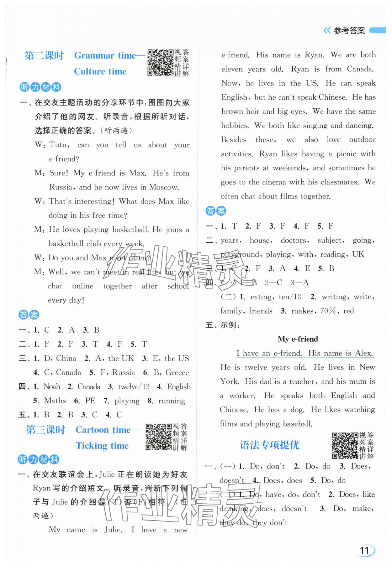 2025年亮点给力新情境素养练五年级英语上册译林版&nbsp;第11页