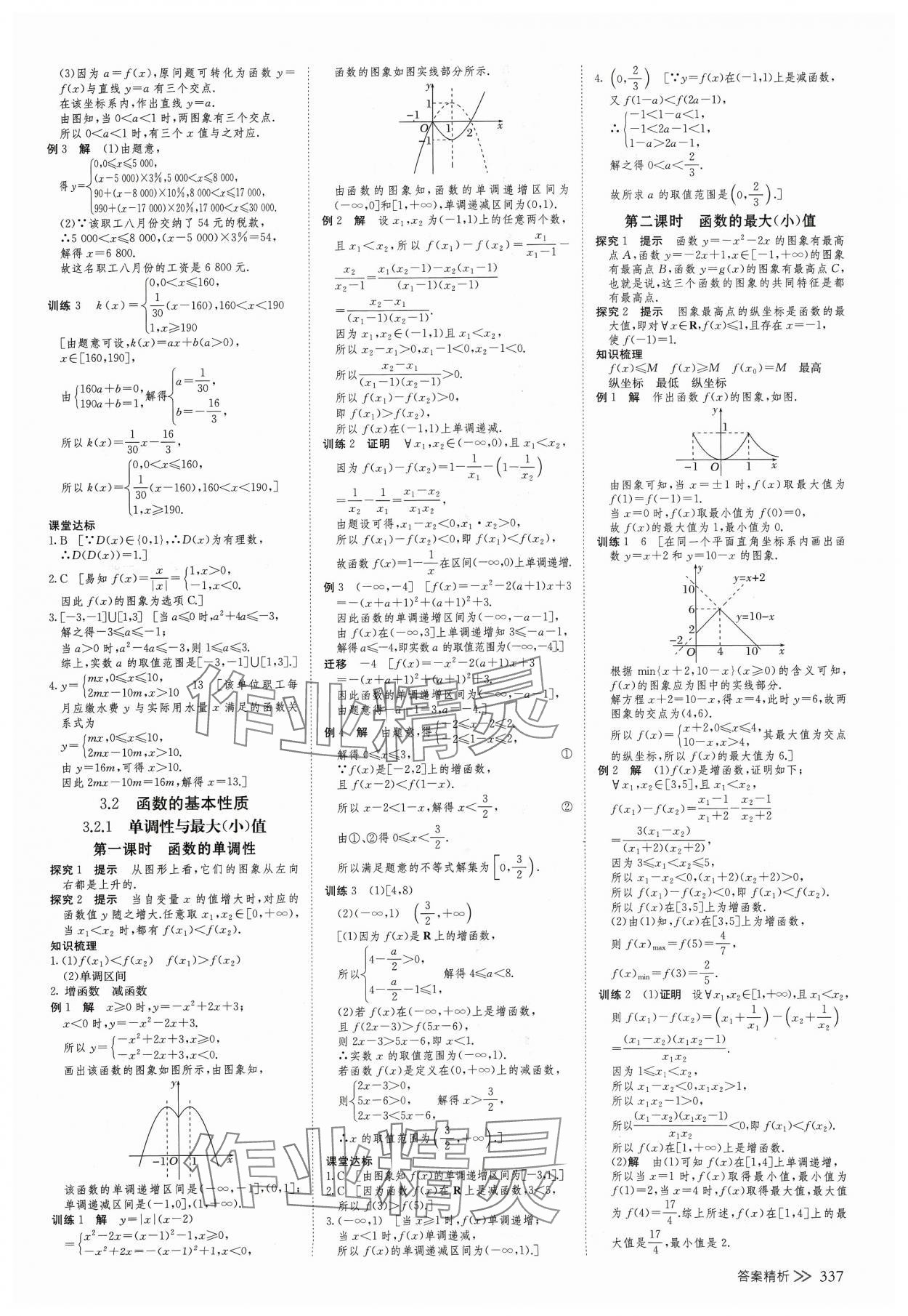 2023年創(chuàng)新設(shè)計高中數(shù)學(xué)必修第一冊人教版 參考答案第12頁