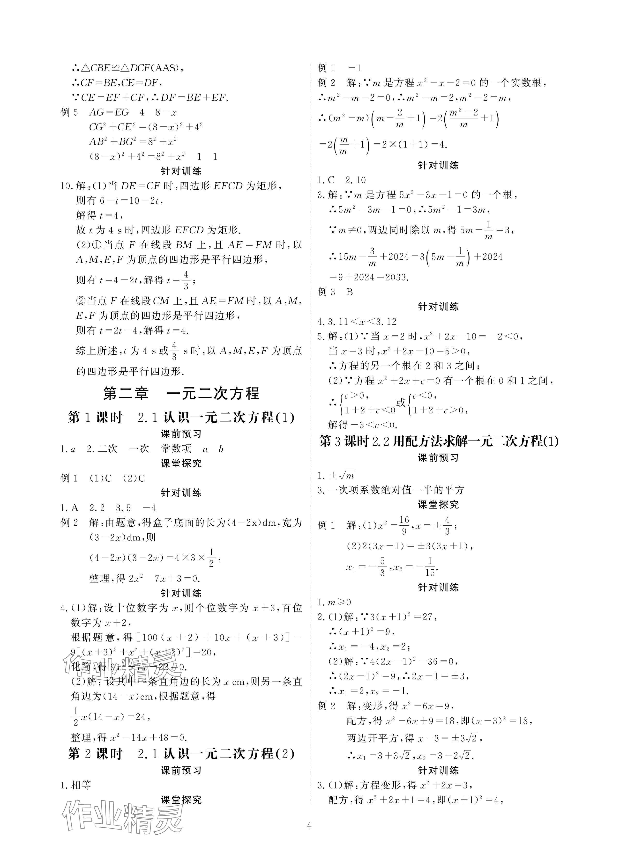 2024年优课堂给力A加九年级数学全一册北师大版 参考答案第4页