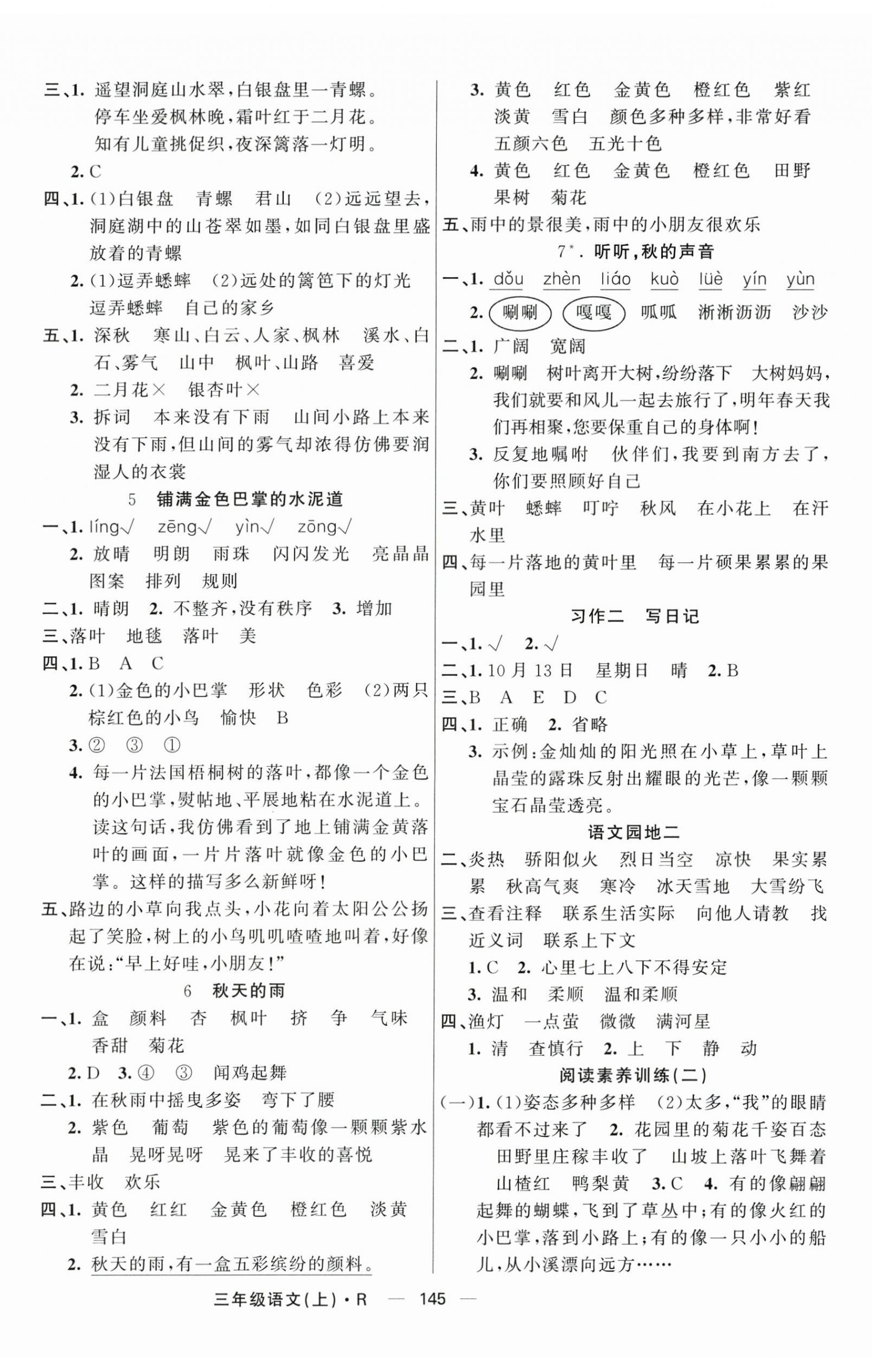 2026年智慧树同步讲练测三年级语文上册人教版&nbsp;第2页