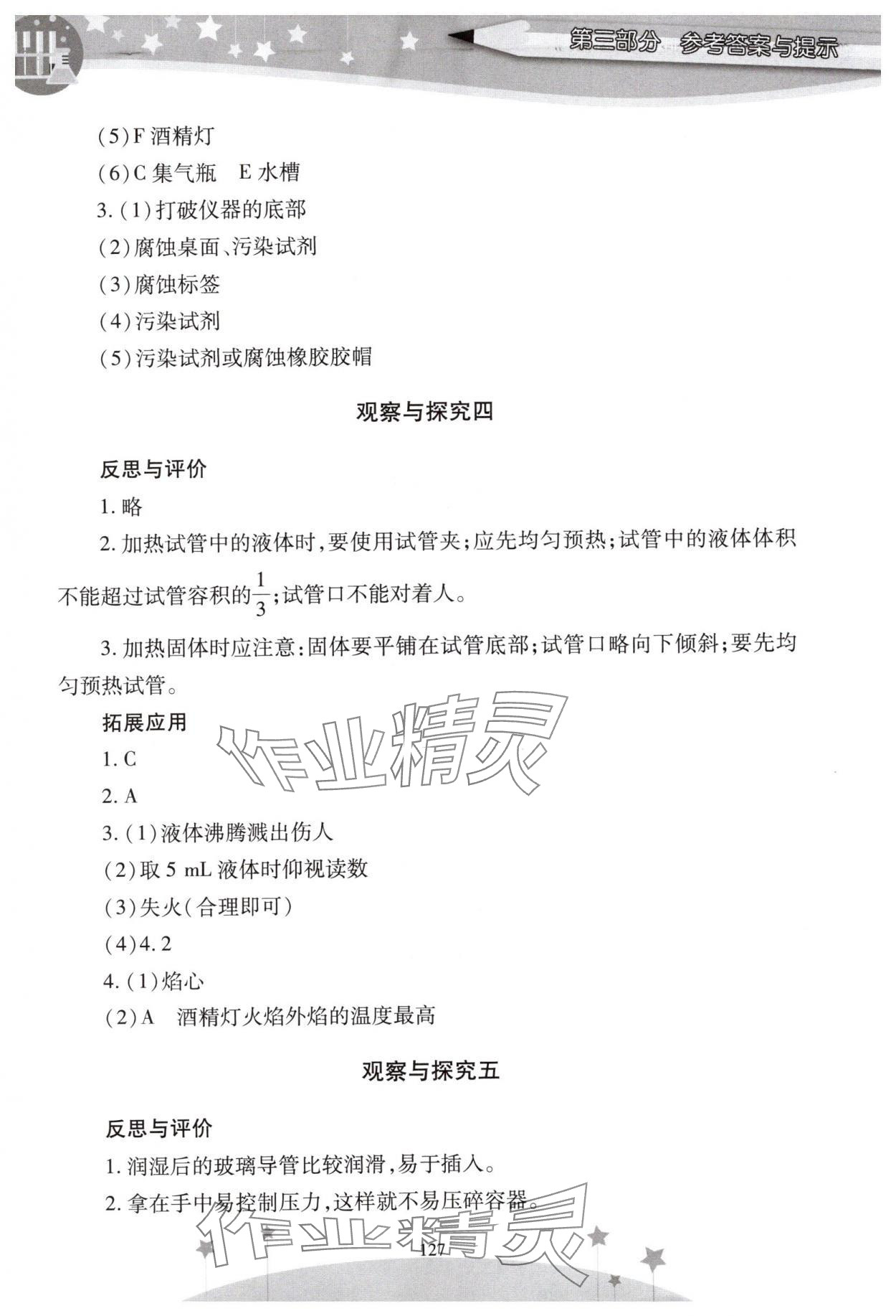 2025年新課程實驗報告九年級化學上冊人教版 參考答案第3頁