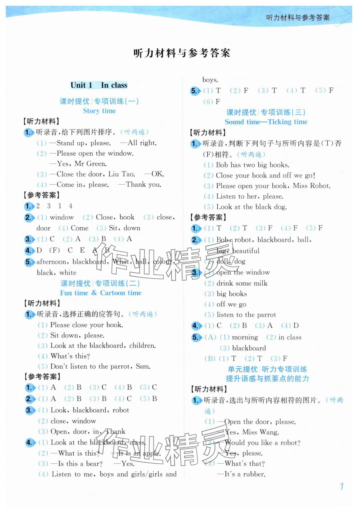 2024年小題狂做培優作業本三年級英語下冊譯林版 第1頁