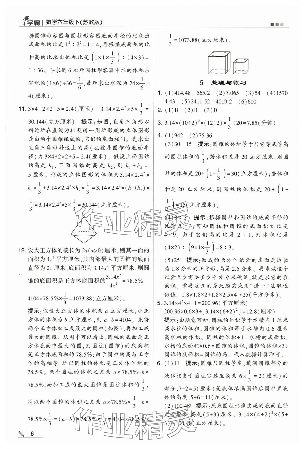 2024年乔木图书学霸六年级数学下册苏教版 第6页