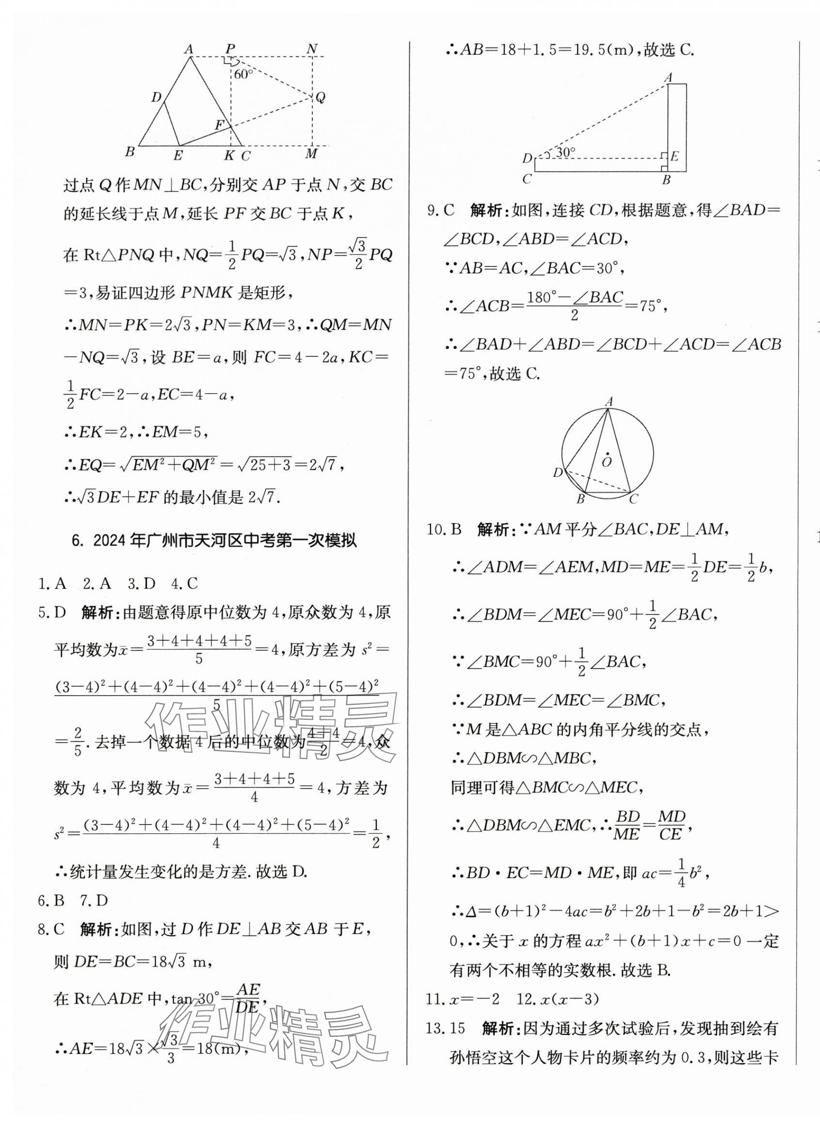 2025年北教傳媒實戰廣州中考數學&nbsp;第25頁