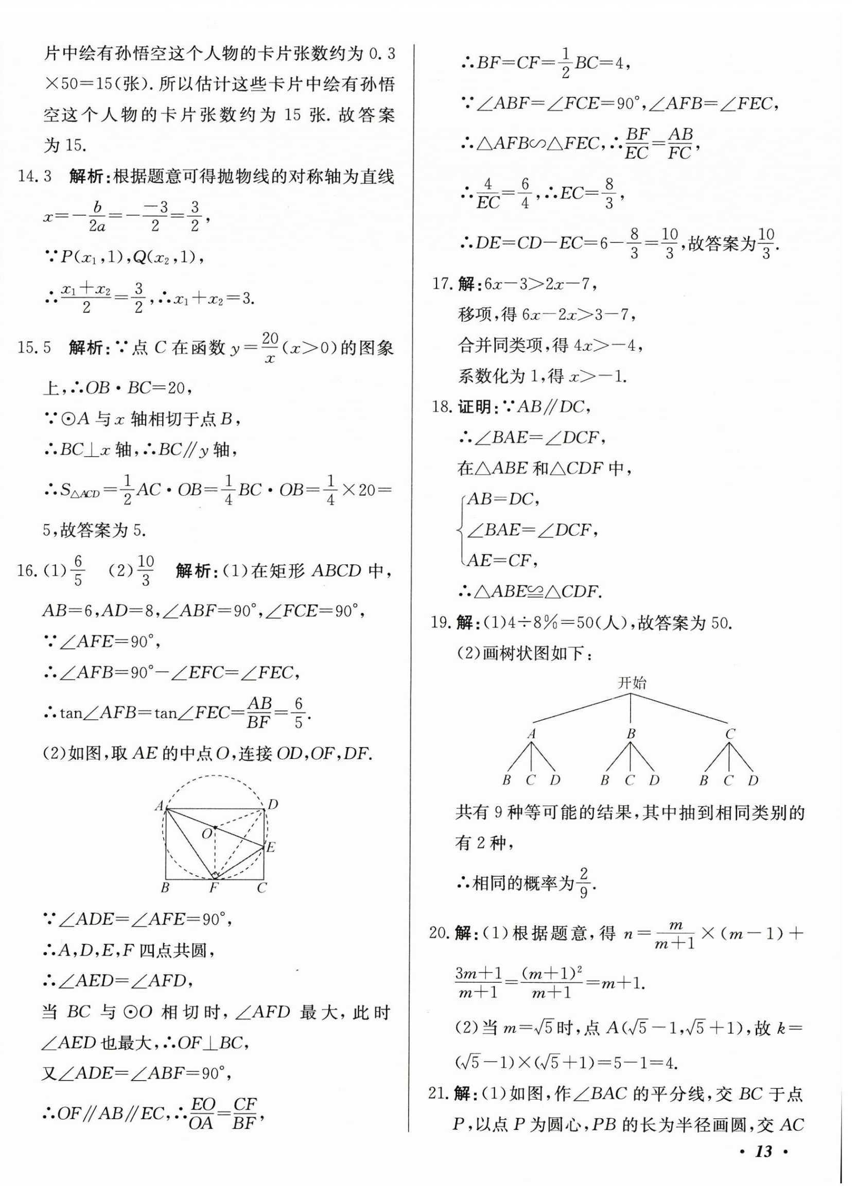 2025年北教传媒实战广州中考数学 第26页