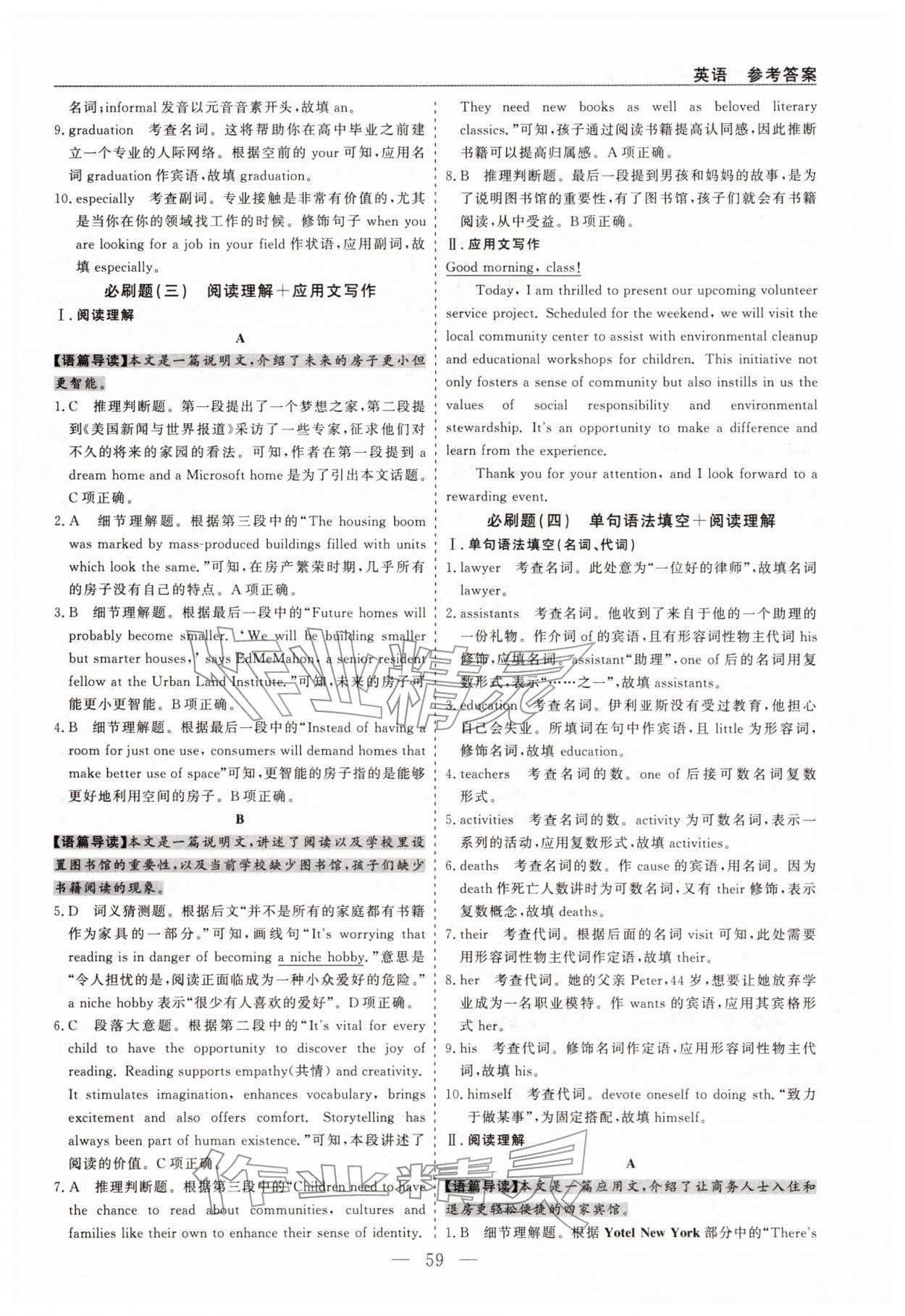 2026年精彩寒假全能精品必刷題高二英語&nbsp;第3頁