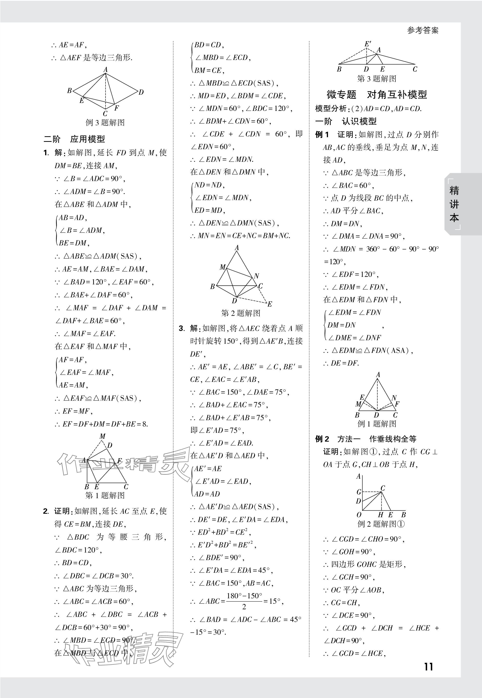 2024年万唯中考试题研究数学贵州专版 参考答案第26页