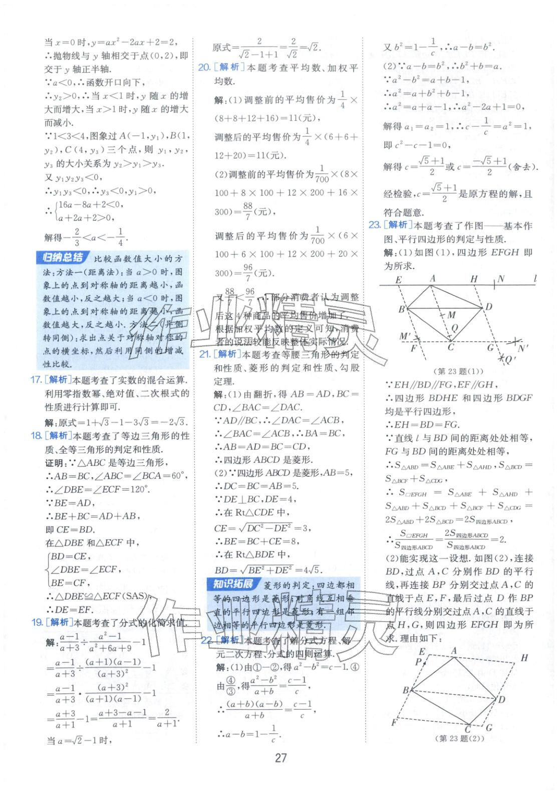 2026年春雨教育中考試卷精選九年級數(shù)學(xué)全一冊通用版福建專版&nbsp;第27頁