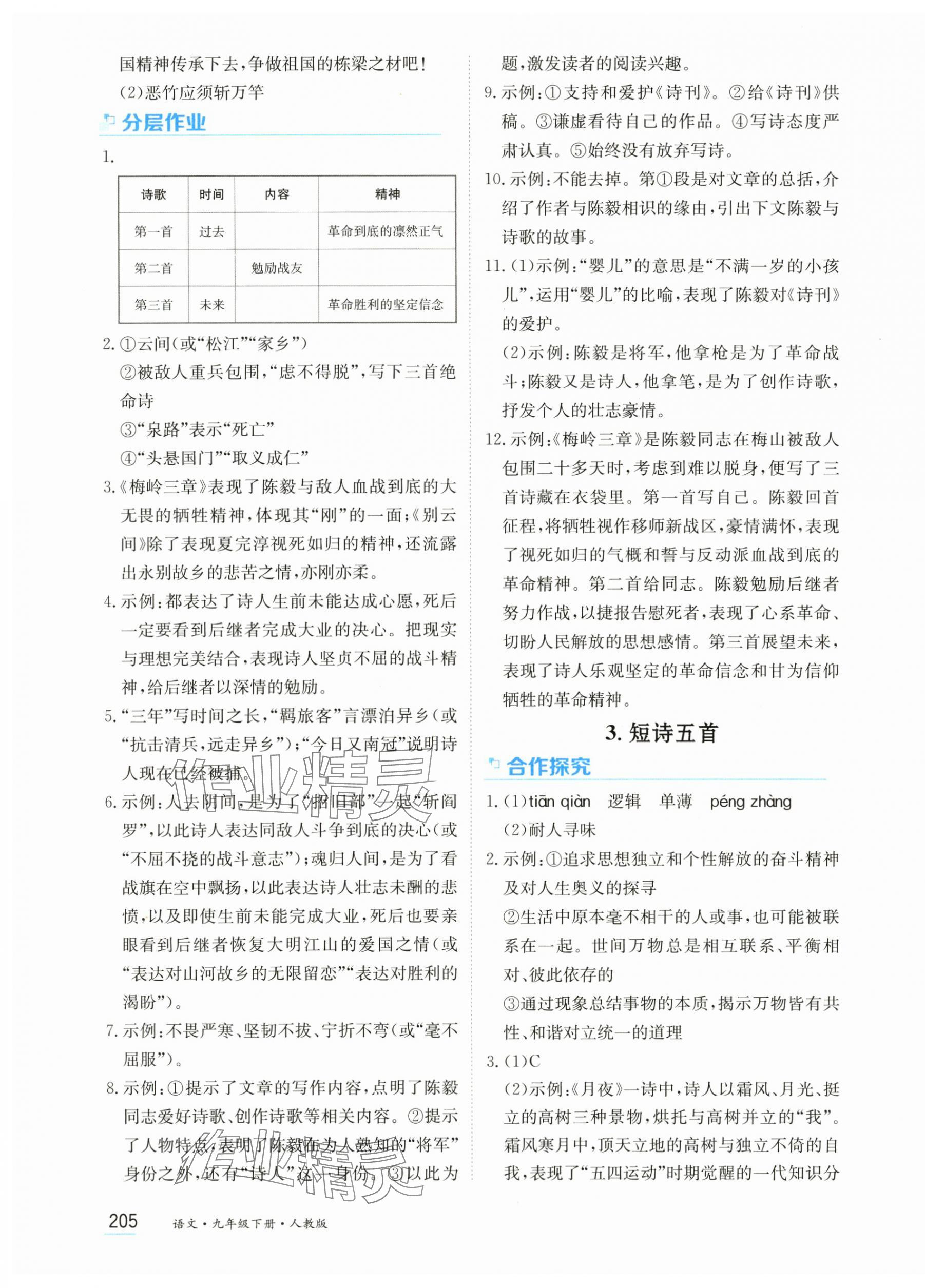 2025年资源与评价黑龙江教育出版社九年级语文下册人教版 第3页