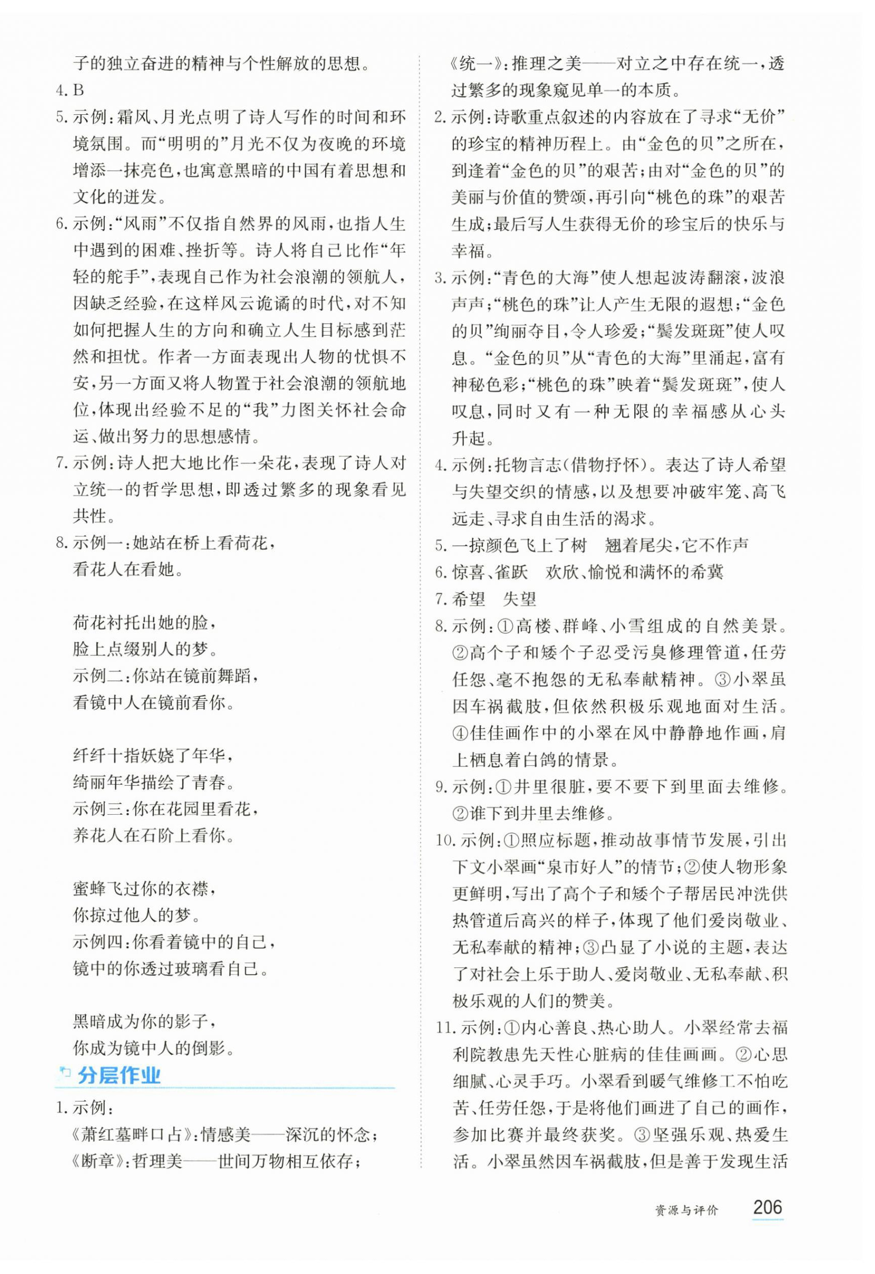 2025年资源与评价黑龙江教育出版社九年级语文下册人教版 第4页