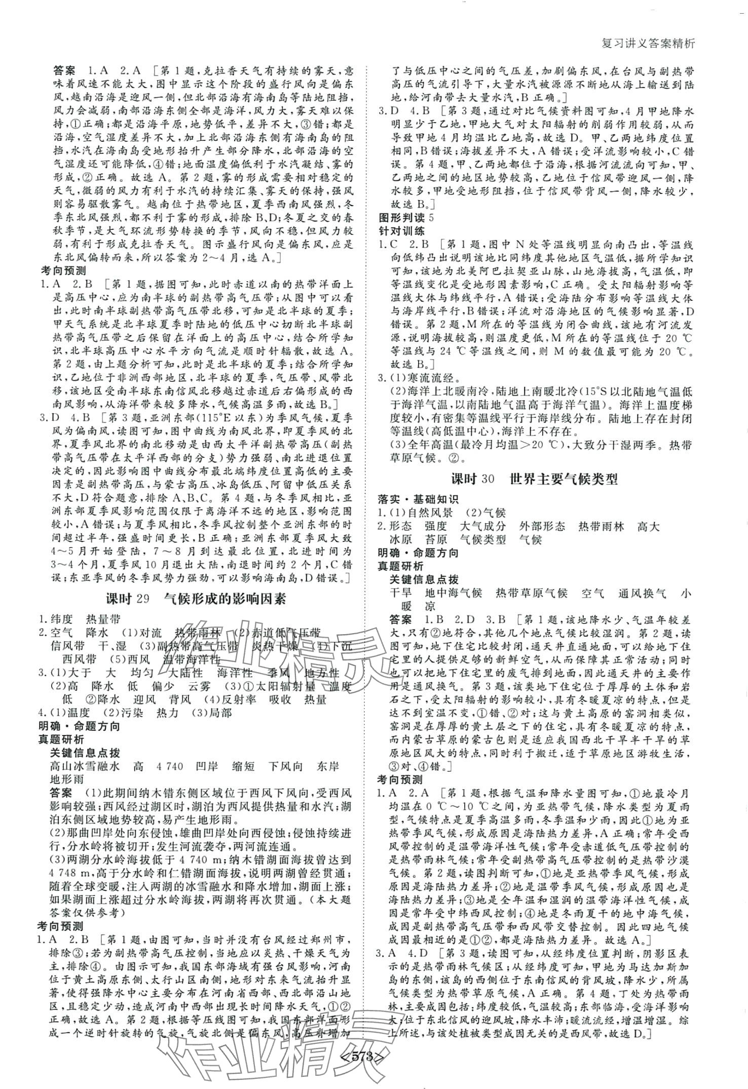 2024年步步高大一輪復(fù)習(xí)講義高中地理全一冊中圖版 第15頁