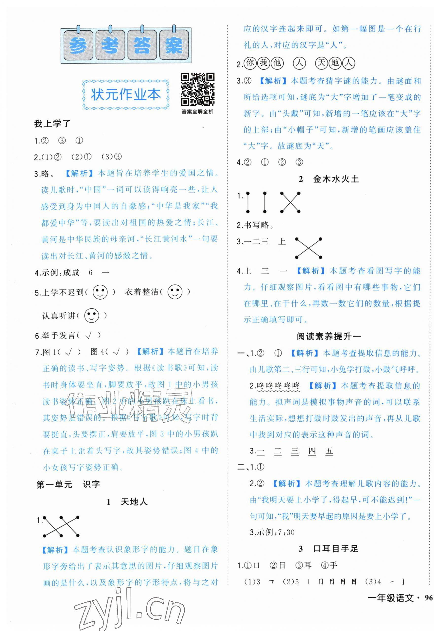 2026年黄冈状元成才路状元作业本一年级语文上册人教版&nbsp;第1页