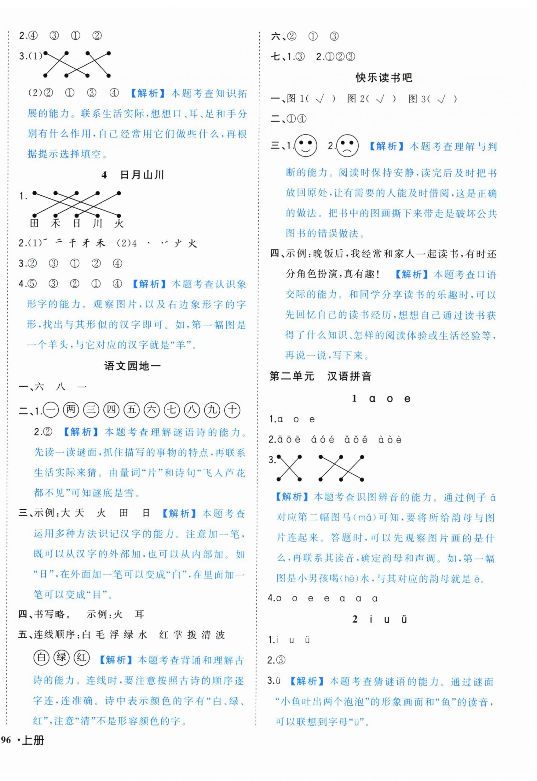 2026年黄冈状元成才路状元作业本一年级语文上册人教版&nbsp;第2页