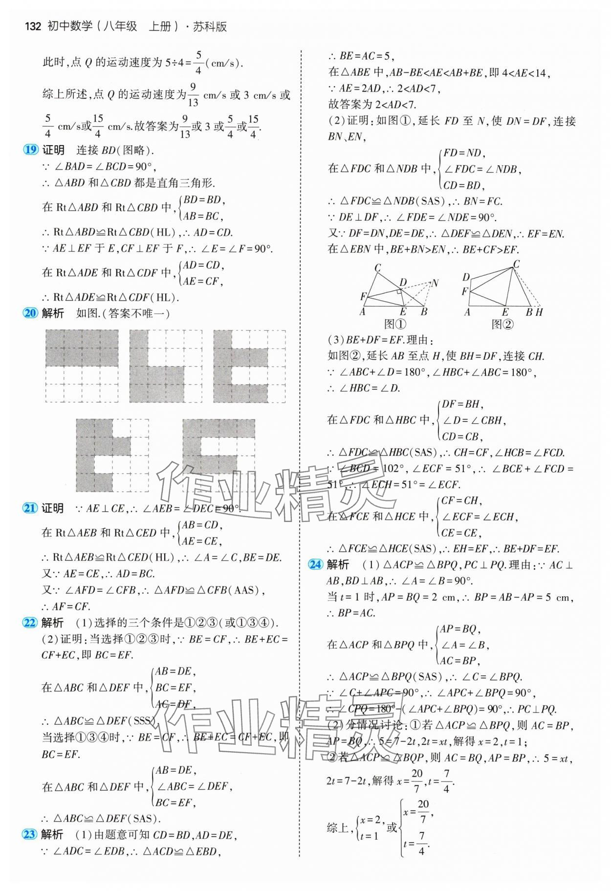 2024年5年中考3年模拟八年级数学上册苏科版 参考答案第14页