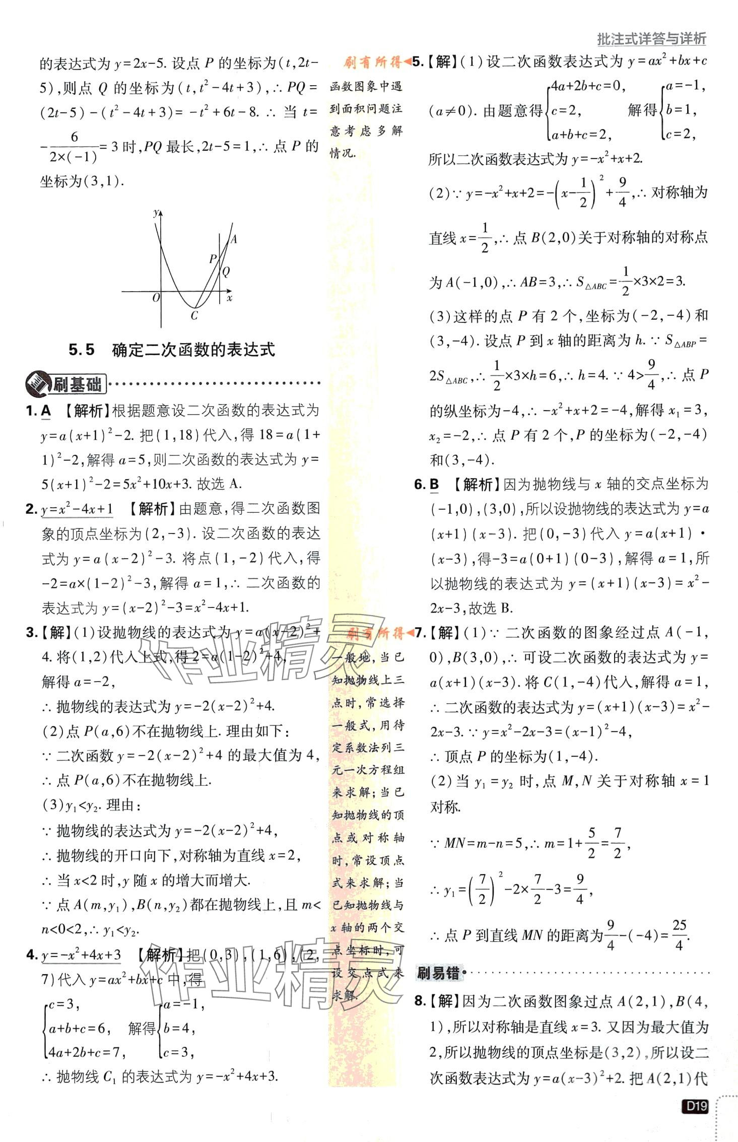 2024年初中必刷題九年級數學下冊青島版&nbsp;第19頁