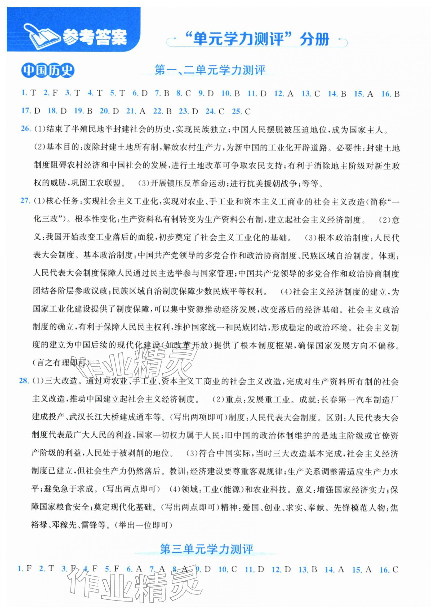 2026年奔跑吧全程领航卷八年级社会下册人教版&nbsp;第1页