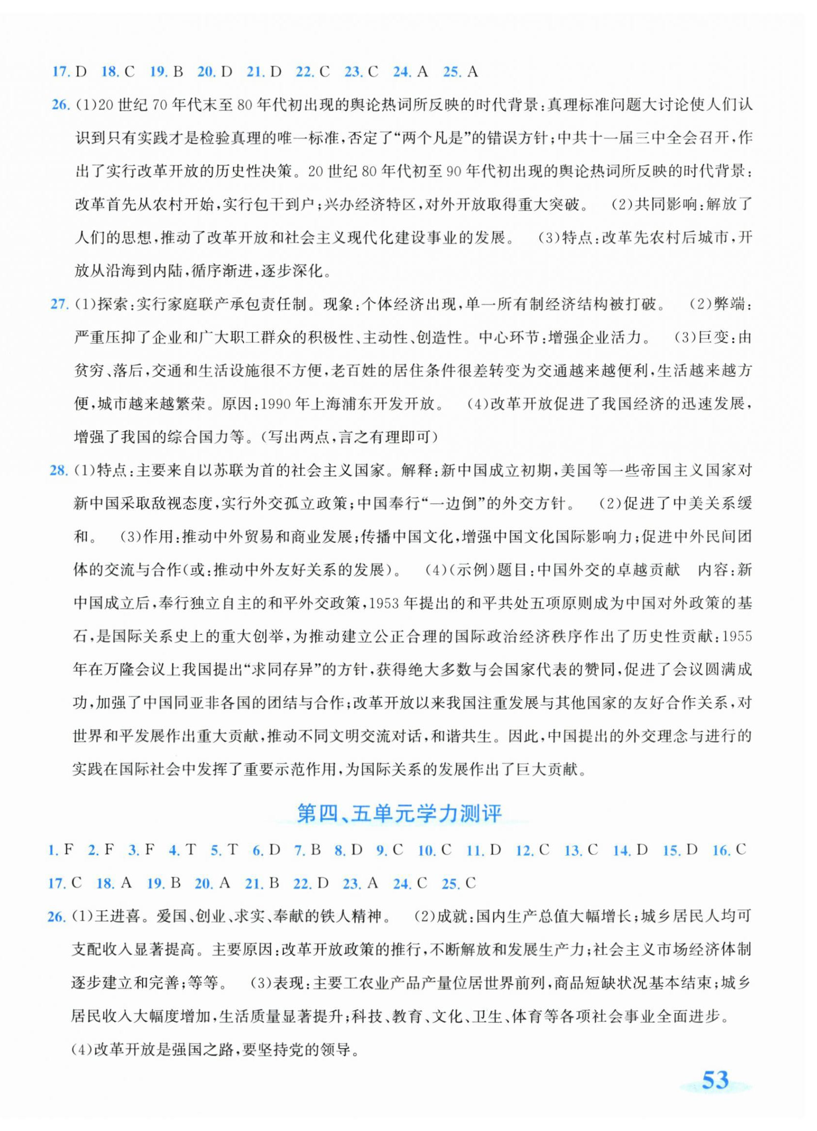 2026年奔跑吧全程领航卷八年级社会下册人教版&nbsp;第2页