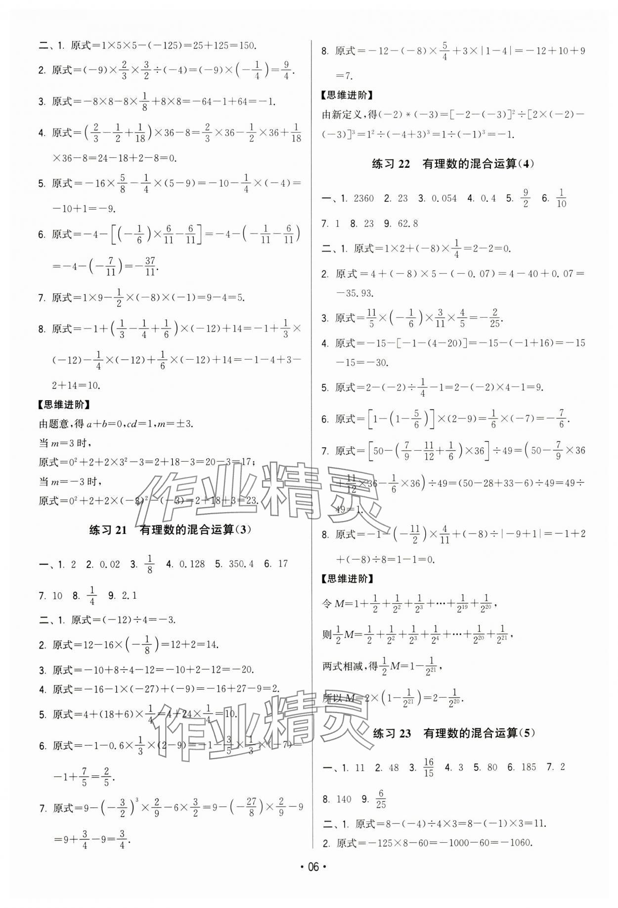 2023年計算不丟分七年級數(shù)學(xué)上冊蘇科版 第6頁