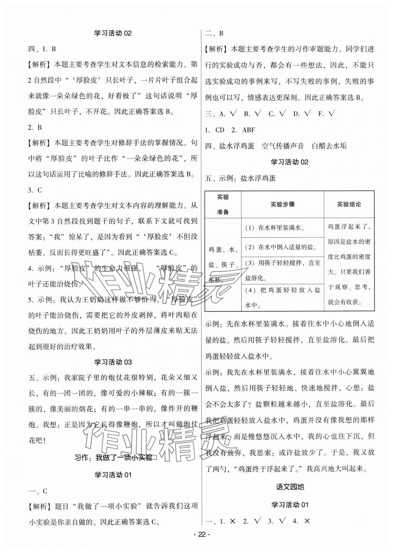 2025年趣味語文三年級下冊 第22頁