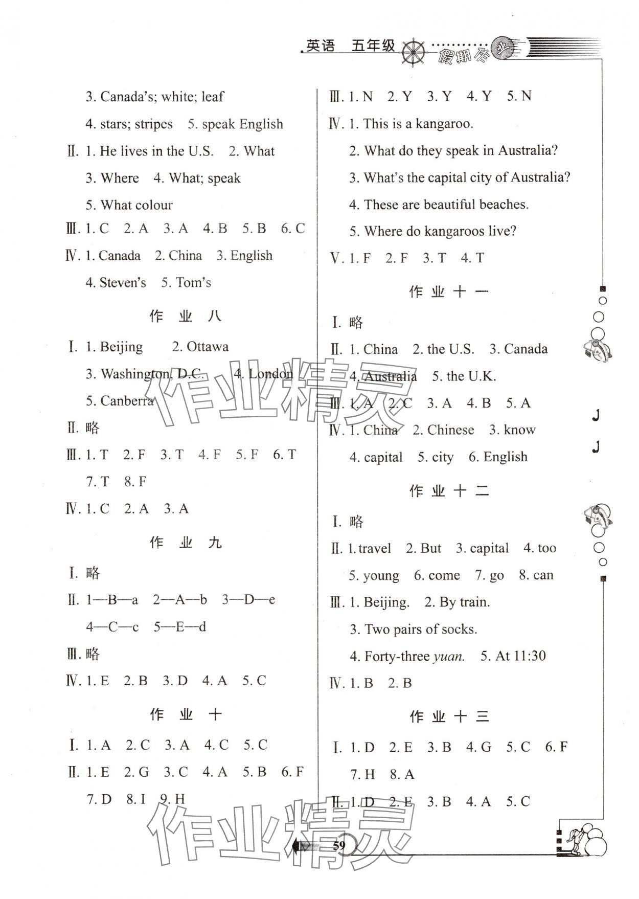 2025年假期作業(yè)西安出版社五年級(jí)英語(yǔ)冀教版 參考答案第2頁(yè)