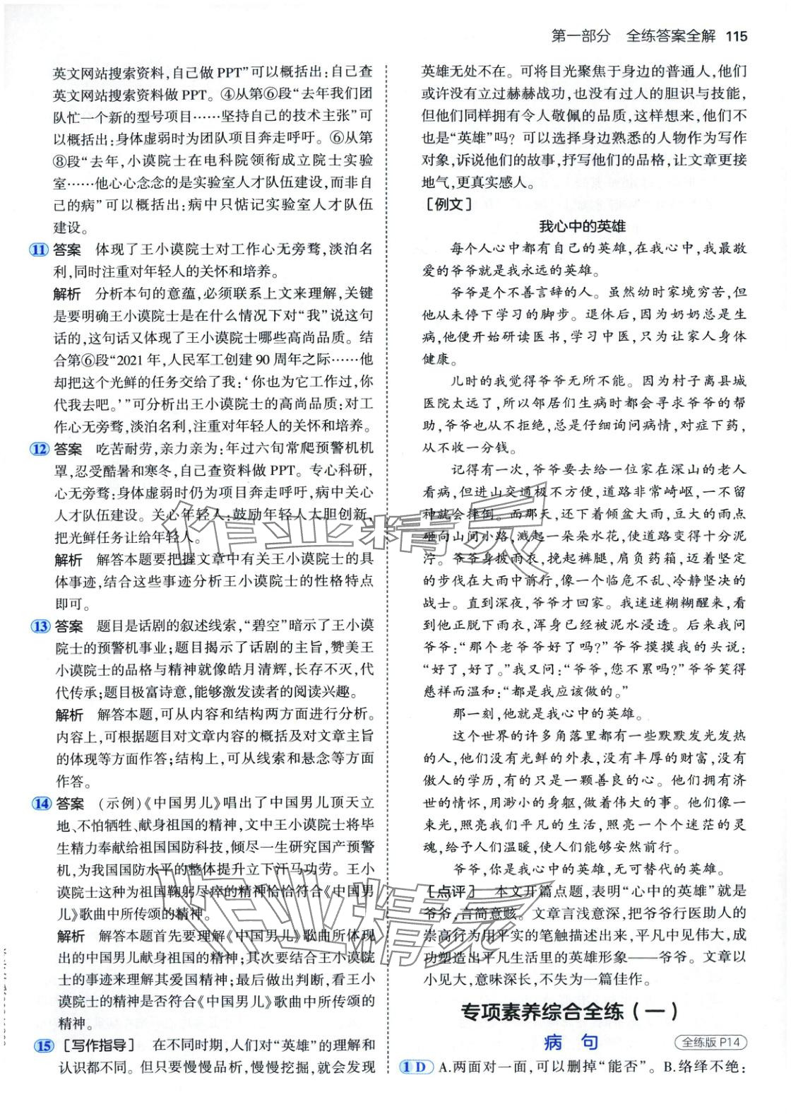 2025年5年中考3年模拟七年级语文下册人教版五四制 第6页