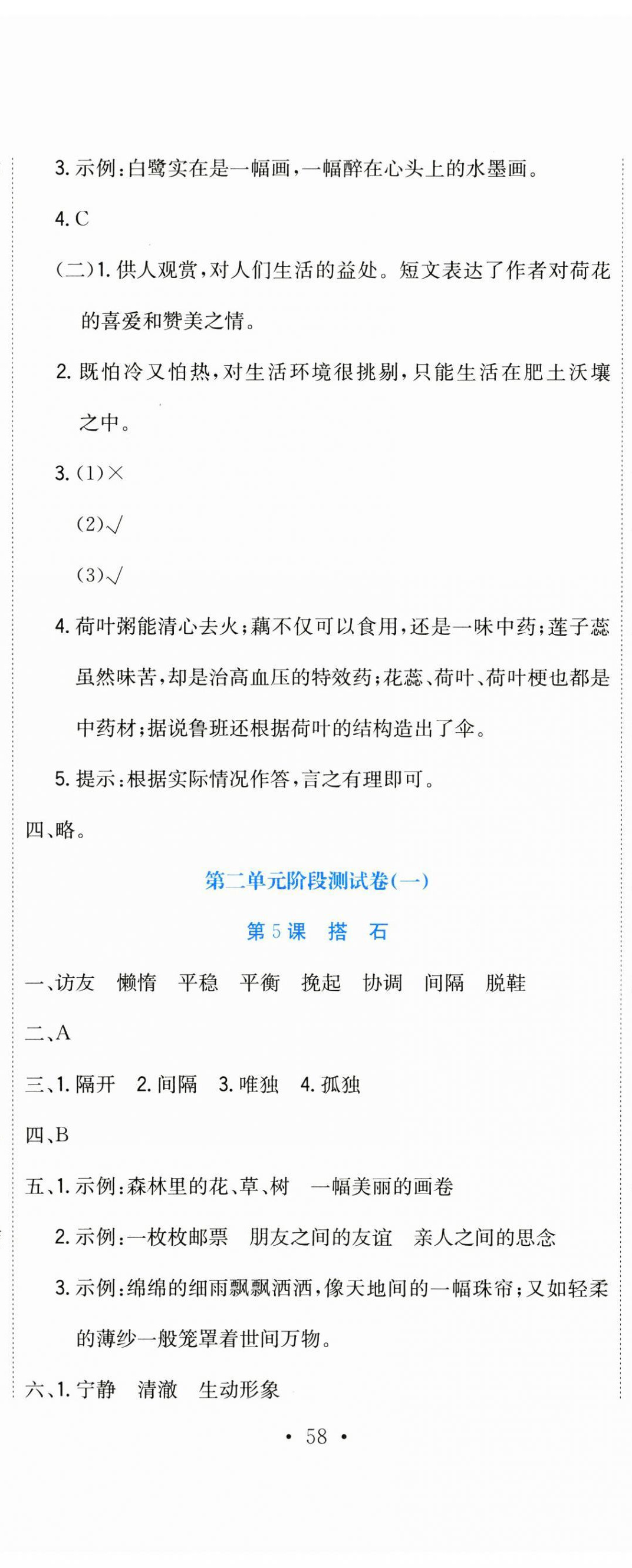 2024年提分教練五年級語文上冊人教版 第5頁