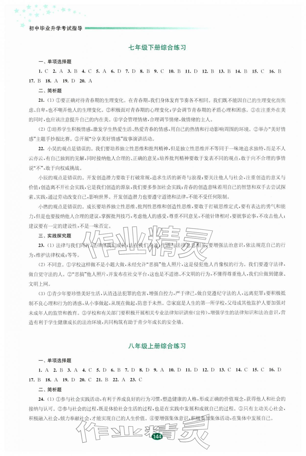 2026年初中毕业升学考试指导道德与法治中考&nbsp;第2页