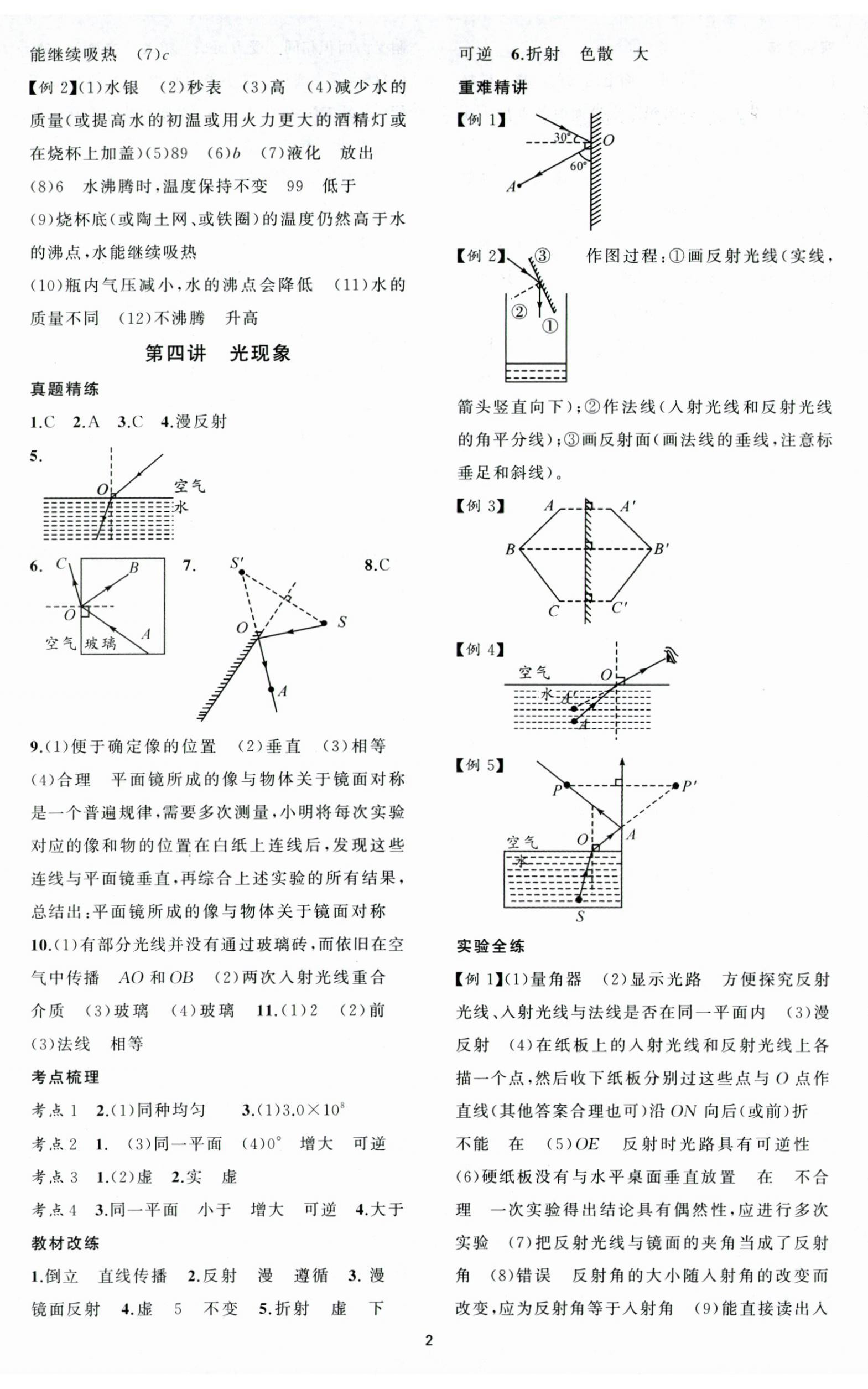 2025年黃岡金牌之路中考精英總復(fù)習(xí)物理貴州專版 第2頁