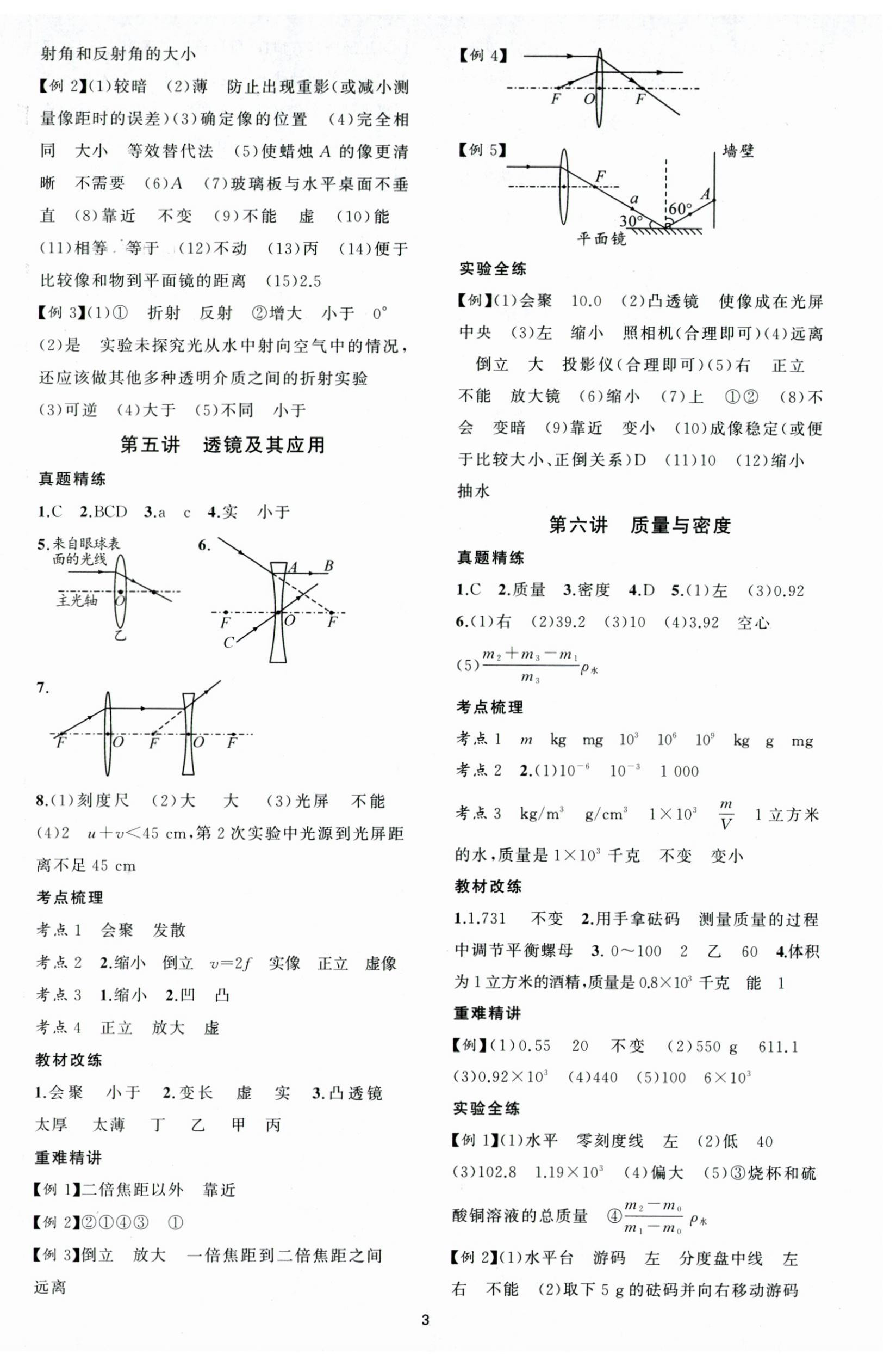 2025年黄冈金牌之路中考精英总复习物理贵州专版 第3页