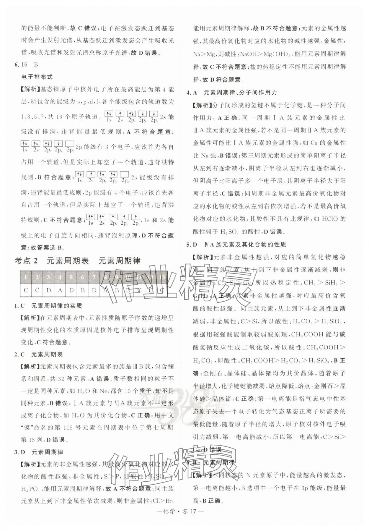2025年天利38套?？蓟A題高中化學 第17頁