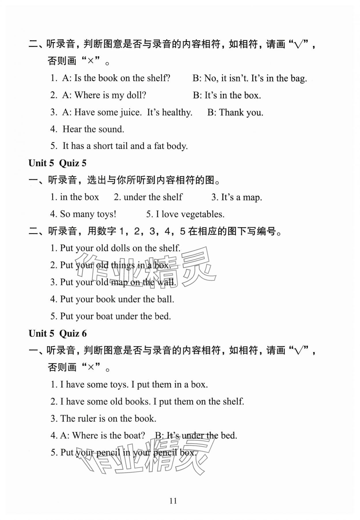 2025年走进英语小屋小学英语技能性阶梯训练三年级下册人教版 参考答案第11页