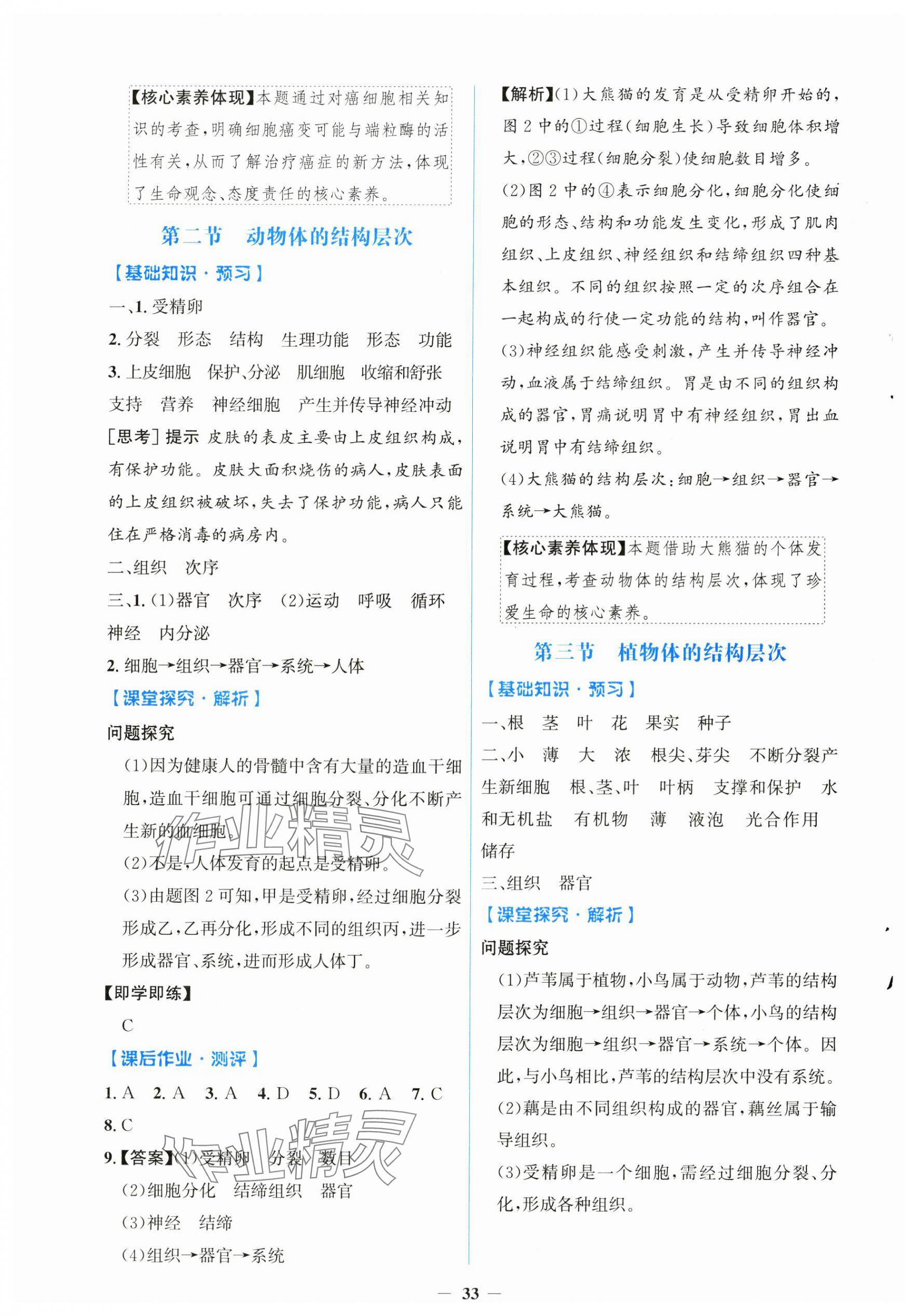 2024年人教金學(xué)典同步解析與測評學(xué)考練七年級生物上冊人教版 第5頁