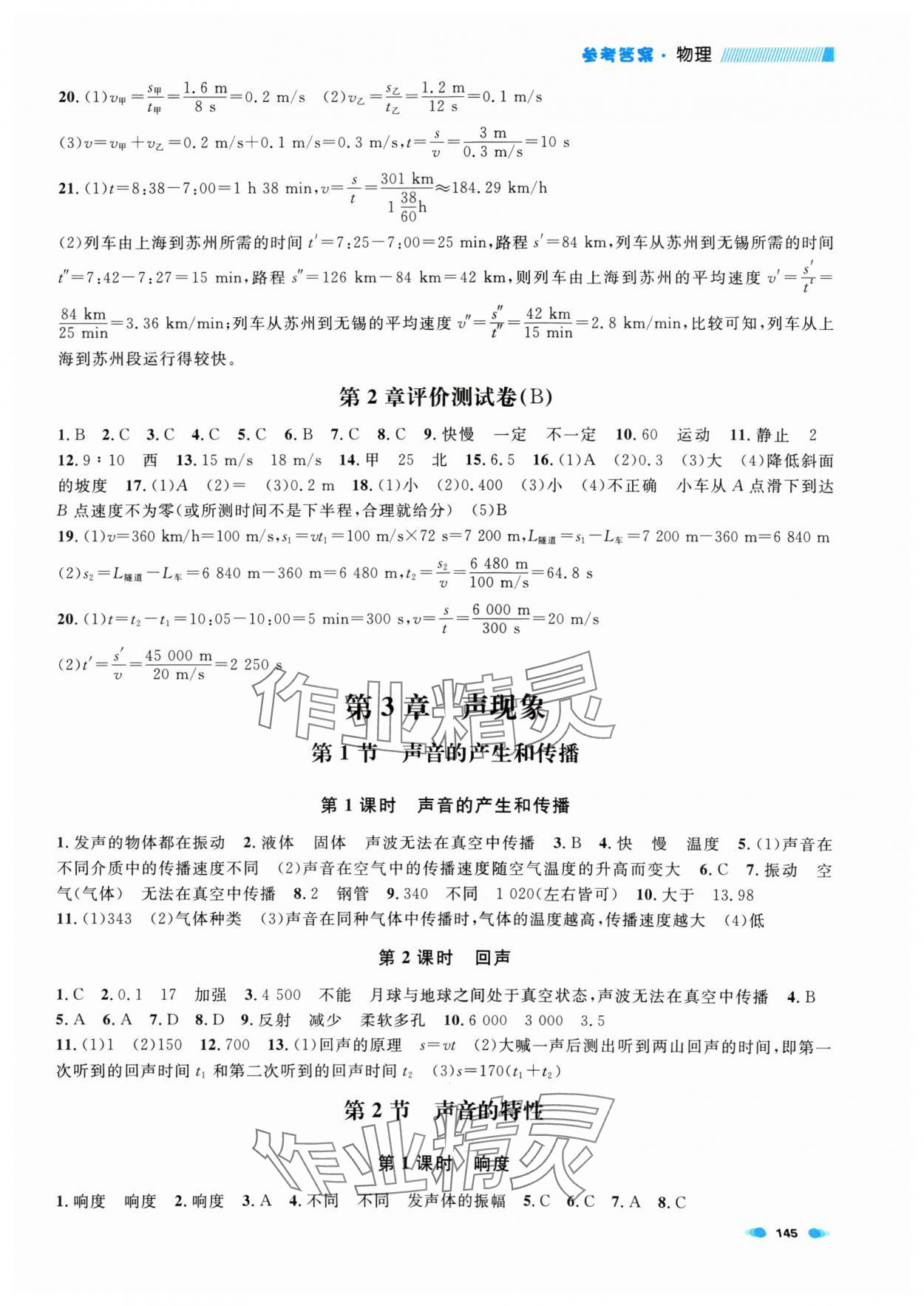 2024年上海作业八年级物理上册沪教版五四制 第3页