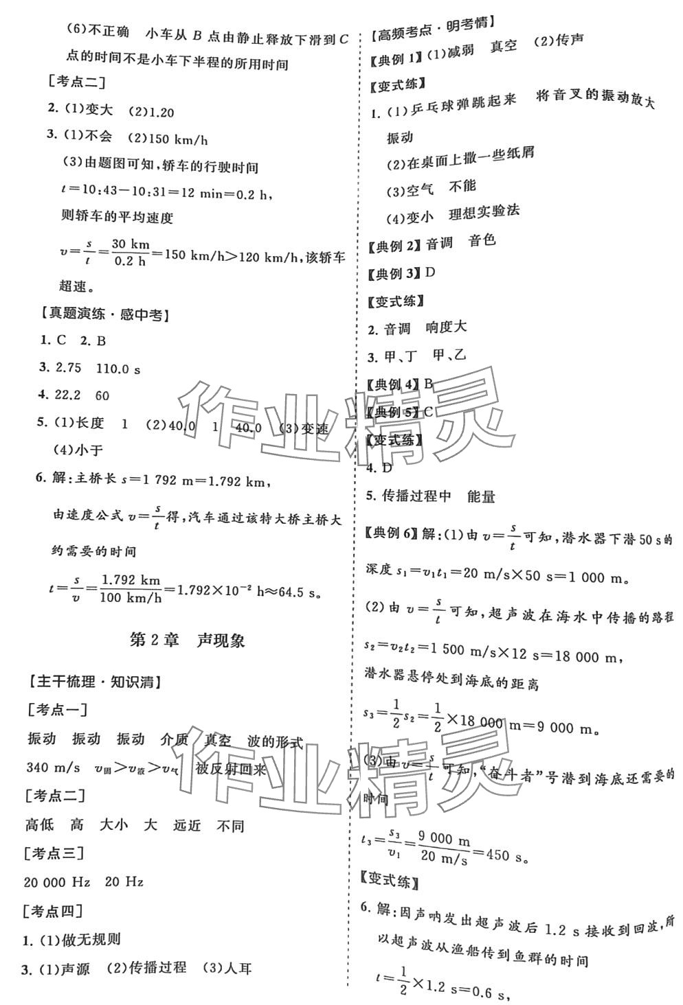 2024年初中總復習山東畫報出版社物理 第2頁