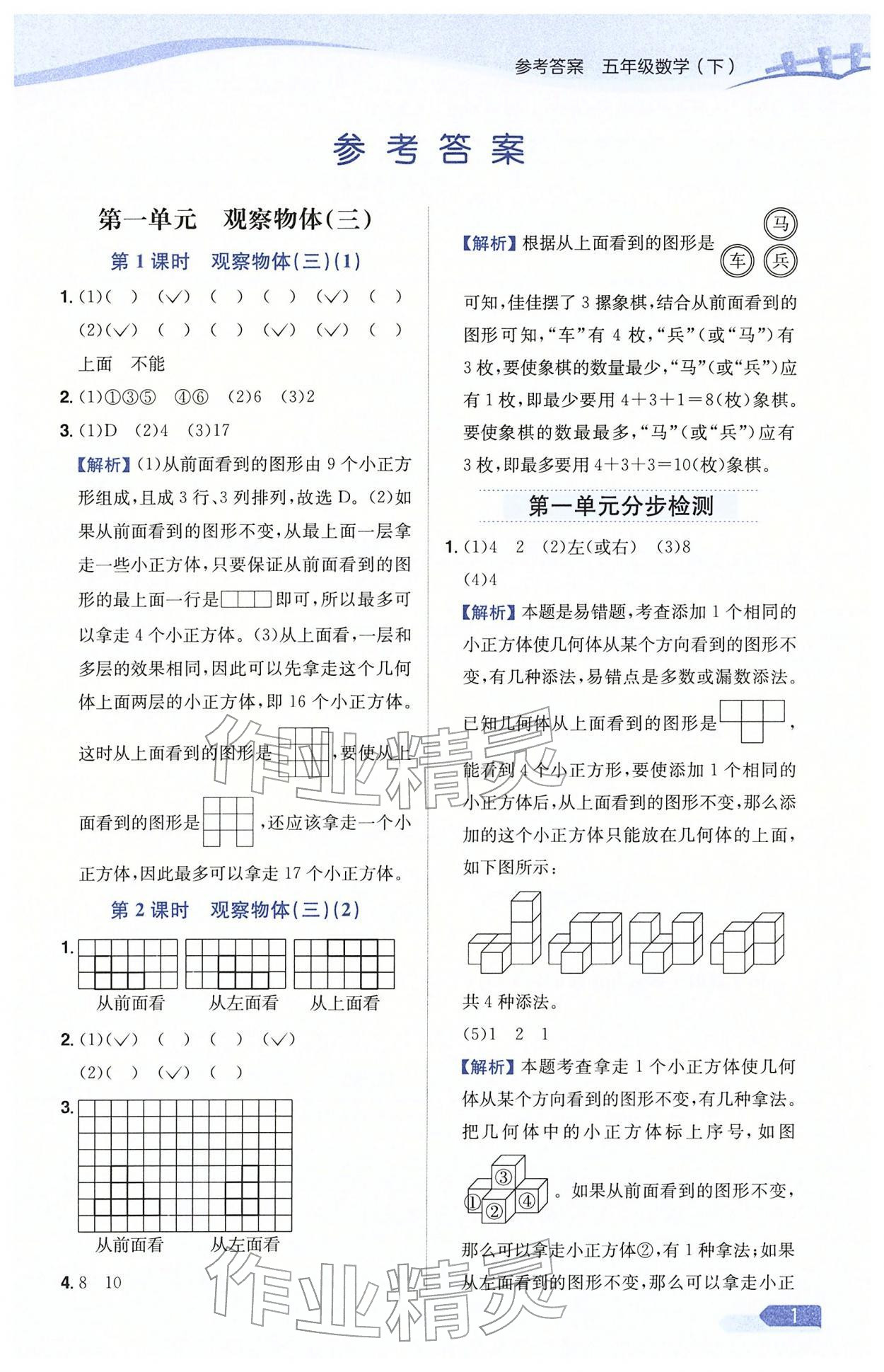 2026年教材全练五年级数学下册人教版天津专版&nbsp;参考答案第1页