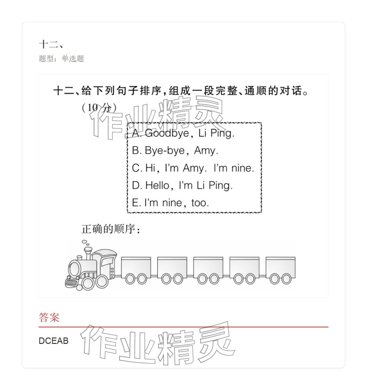 2025年學業(yè)水平評價三年級英語上冊外研版&nbsp;參考答案第28頁