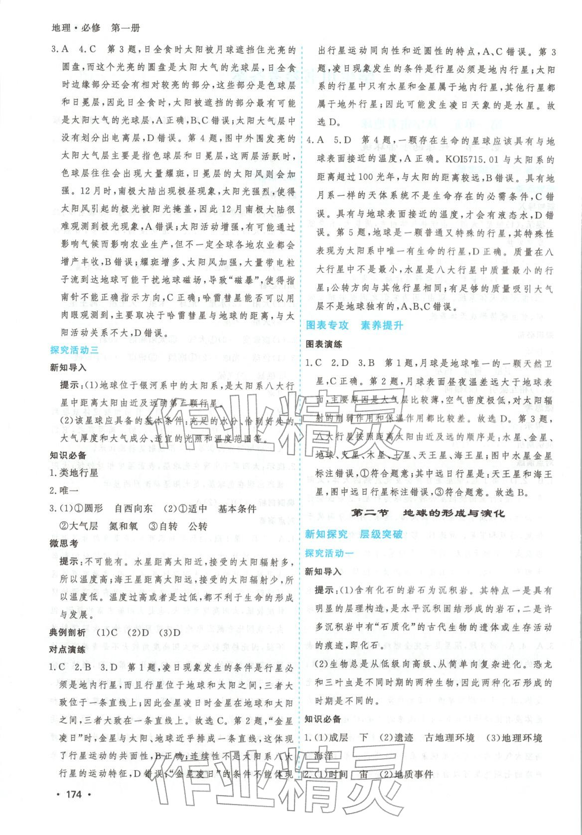 2025年高考一线课时练习高中地理必修第一册人教版江苏专版 第2页