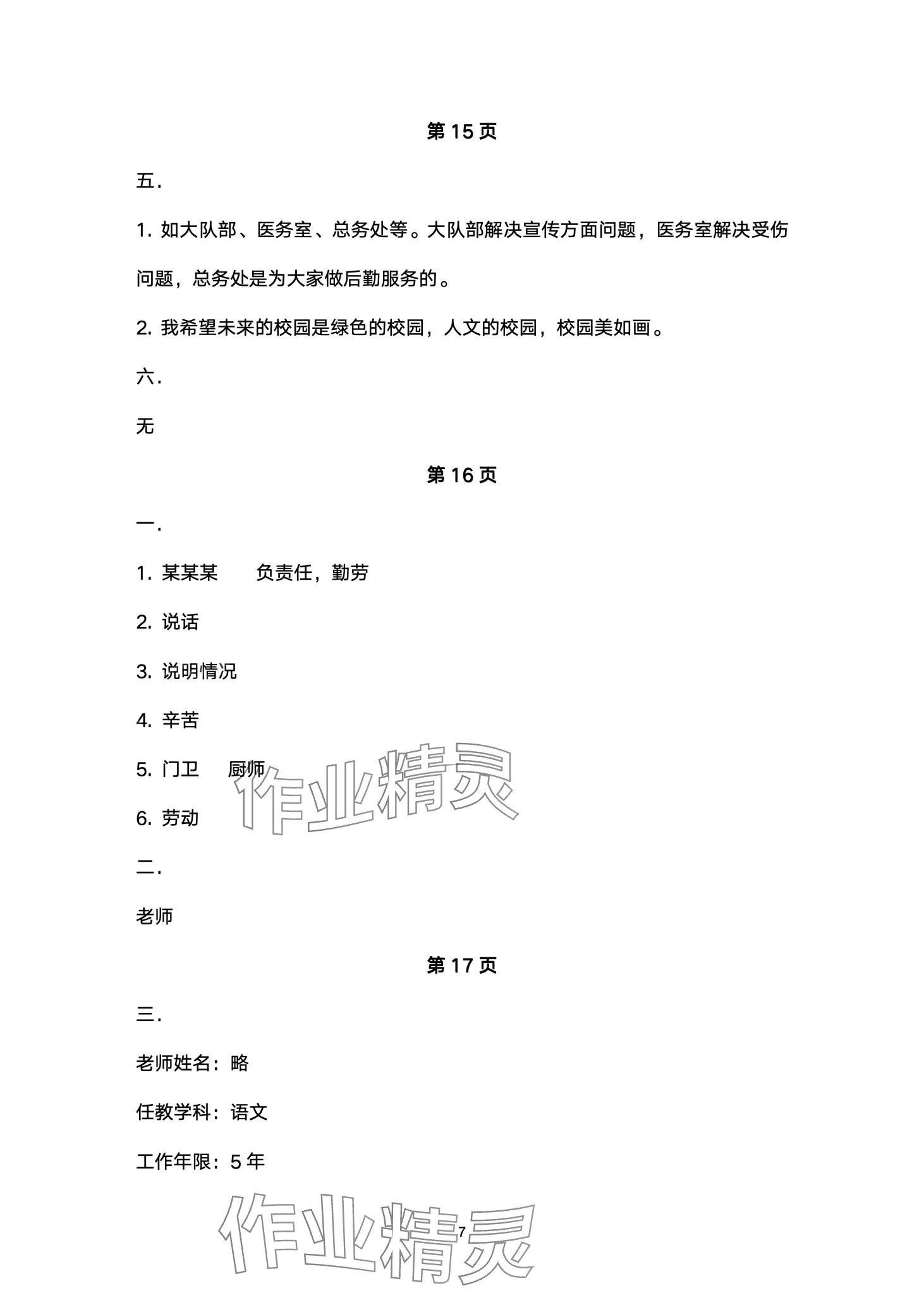 2024年長江寒假作業(yè)崇文書局三年級道德與法治 第7頁