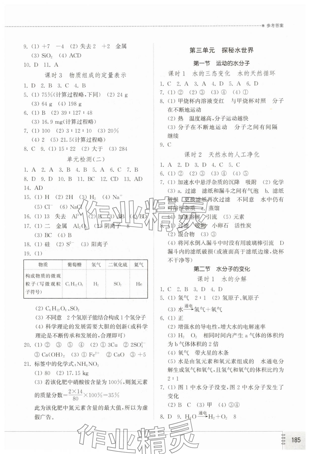 2025年同步練習(xí)冊山東教育出版社九年級化學(xué)上冊魯教版&nbsp;第3頁