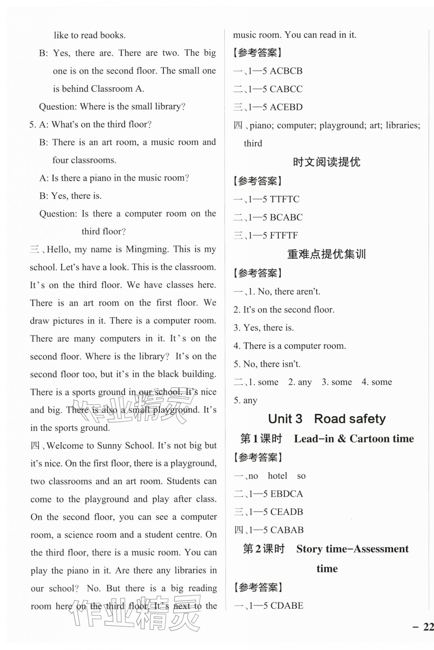 2026年小学学霸作业本四年级英语下册译林版江苏专版&nbsp;参考答案第3页