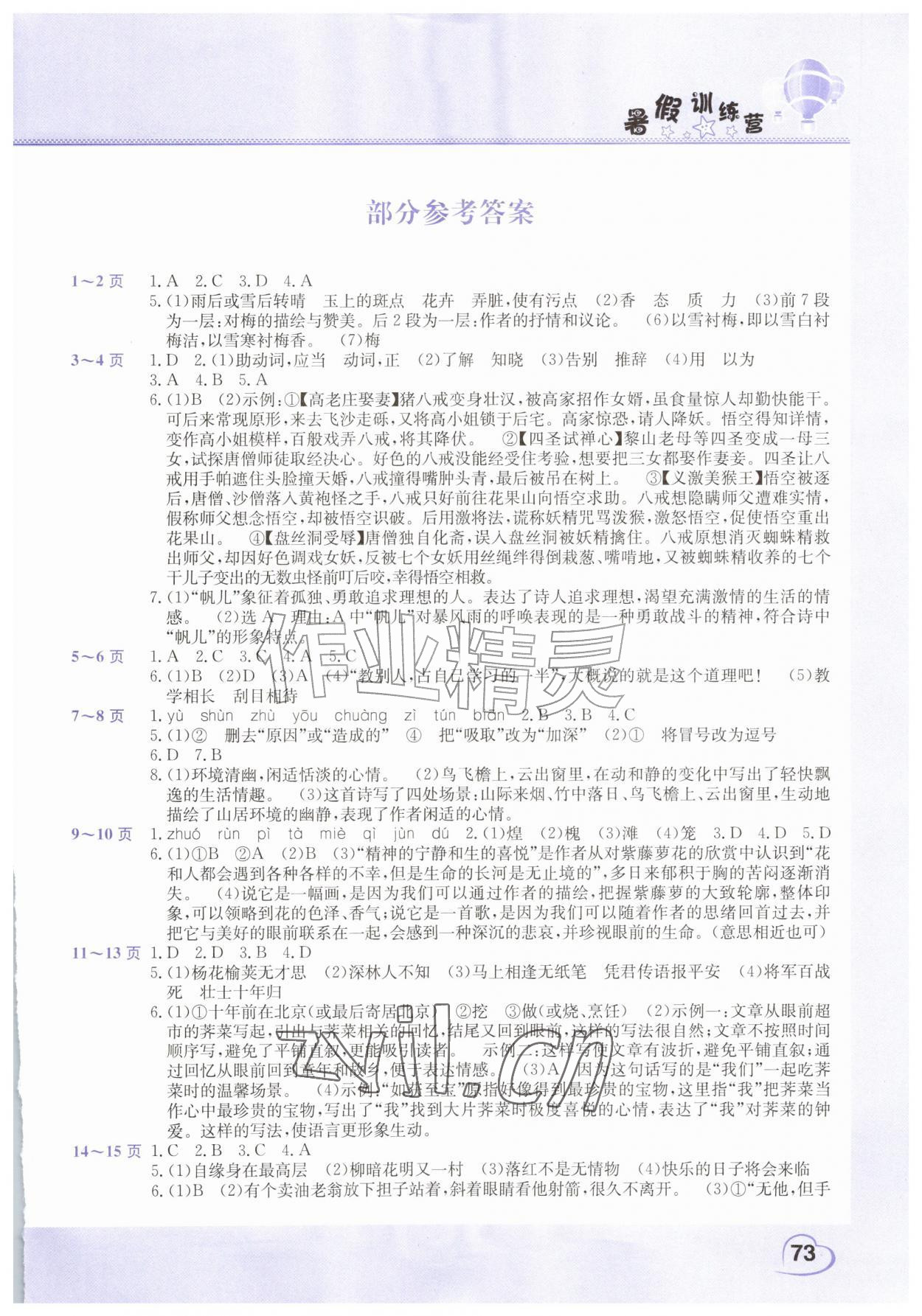 2026年假期园地暑假训练营七年级语文道德与法治合订本&nbsp;第1页